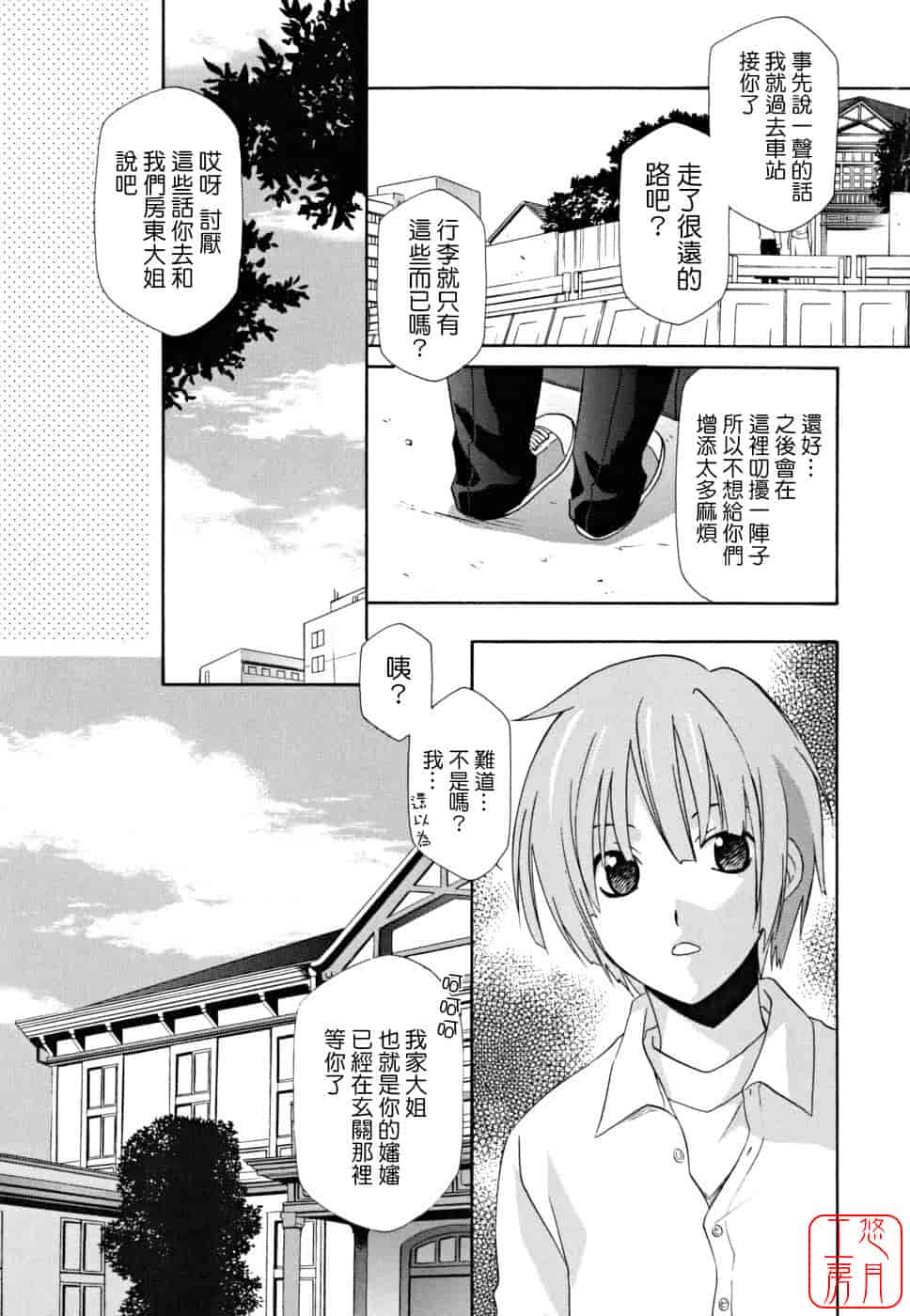 汉化版-[稲荷金蔵] 女王の温室_第1集