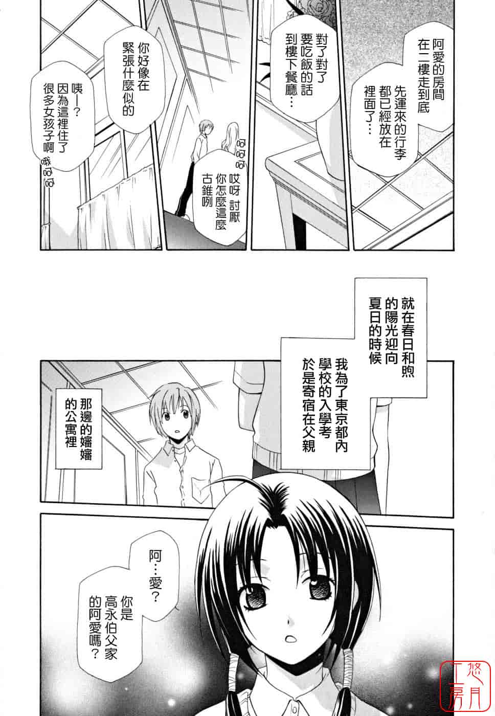 汉化版-[稲荷金蔵] 女王の温室_第1集
