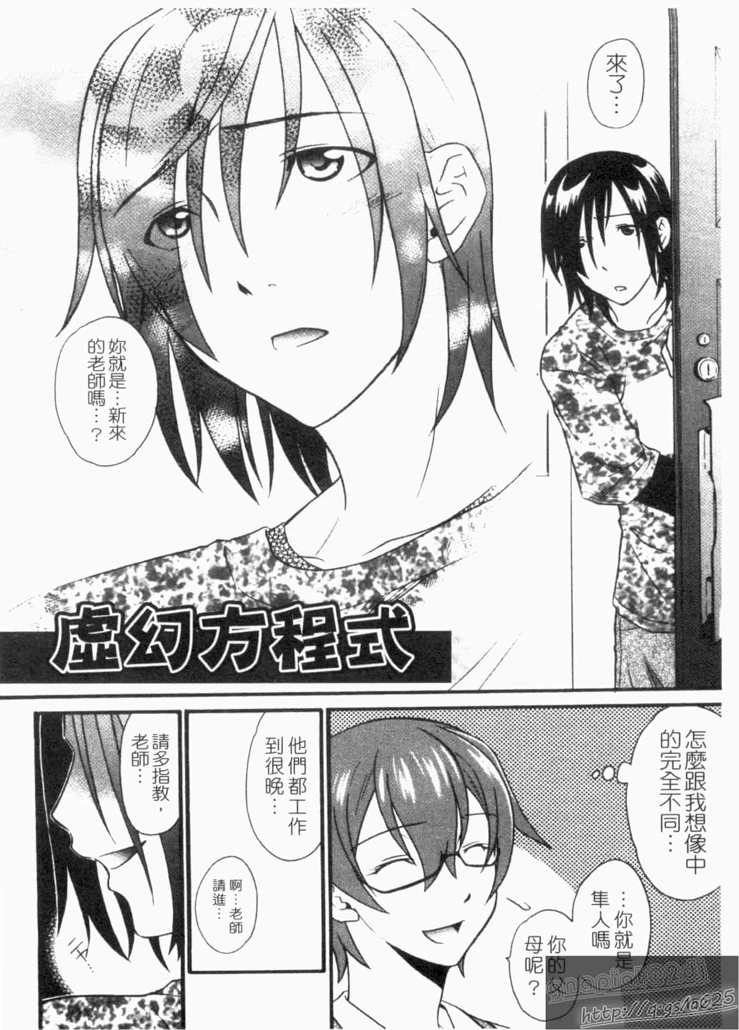 汉化版-[緋邑陣] 覚醒～堕ちる女たち～_第4集