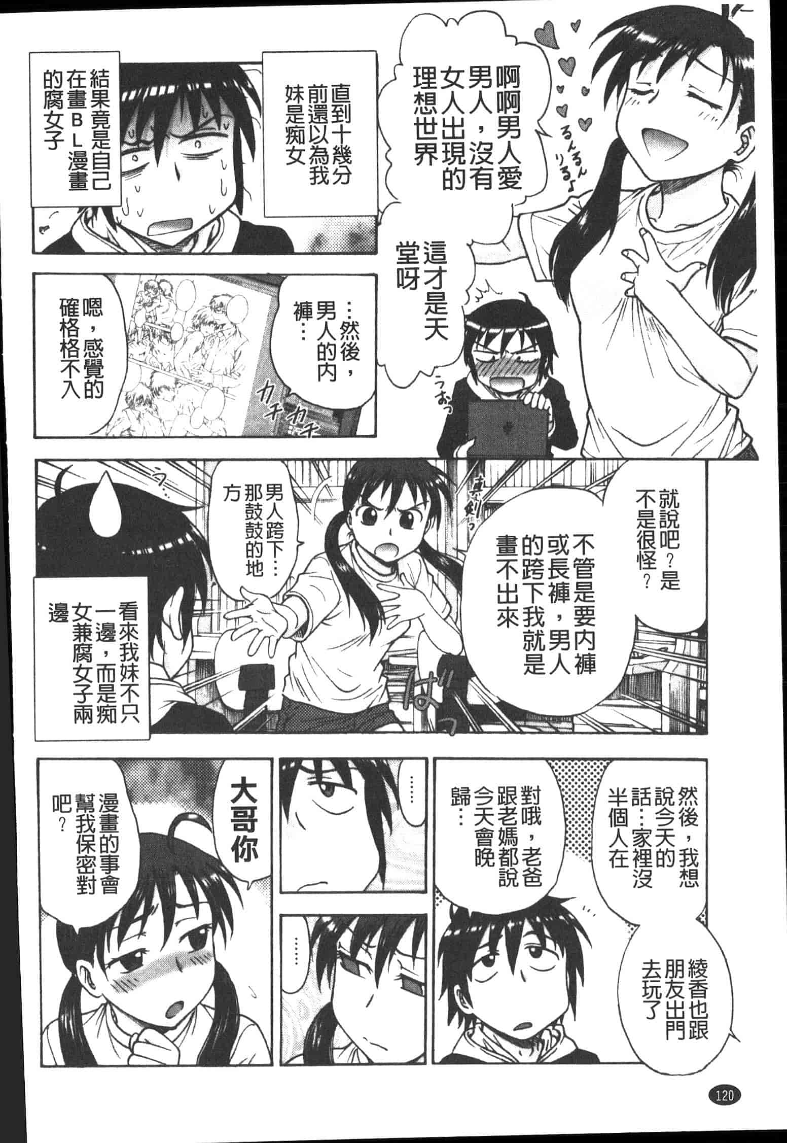 汉化版-[船堀斉晃] 孕鬻_第4集