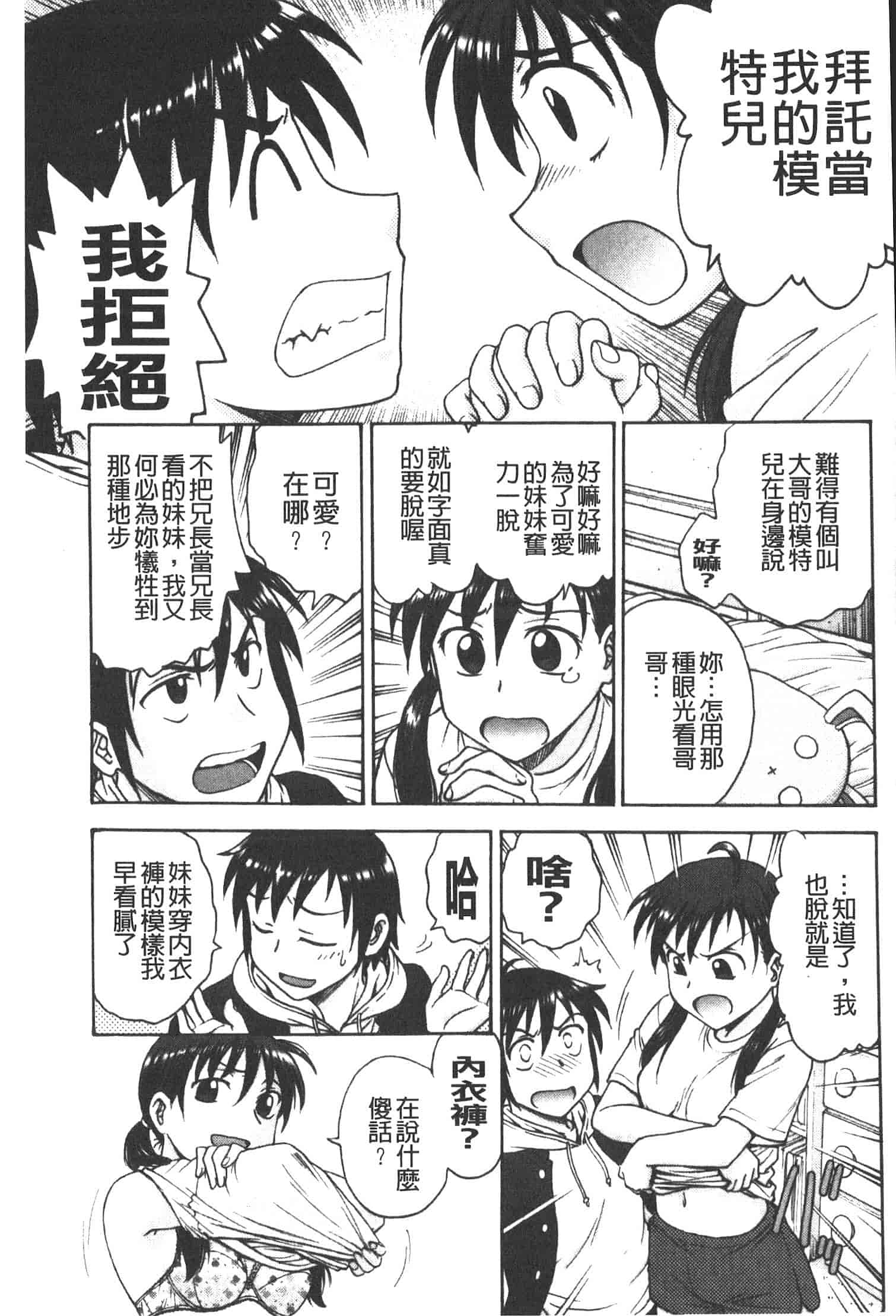 汉化版-[船堀斉晃] 孕鬻_第4集