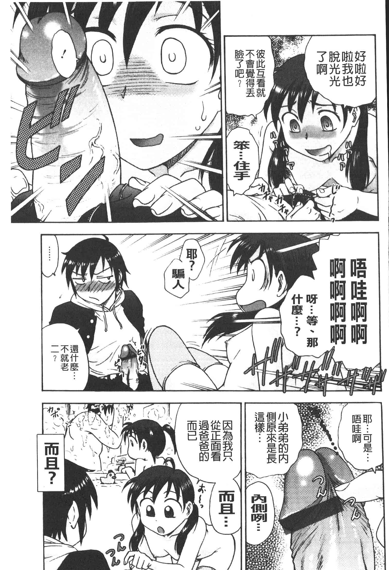 汉化版-[船堀斉晃] 孕鬻_第4集