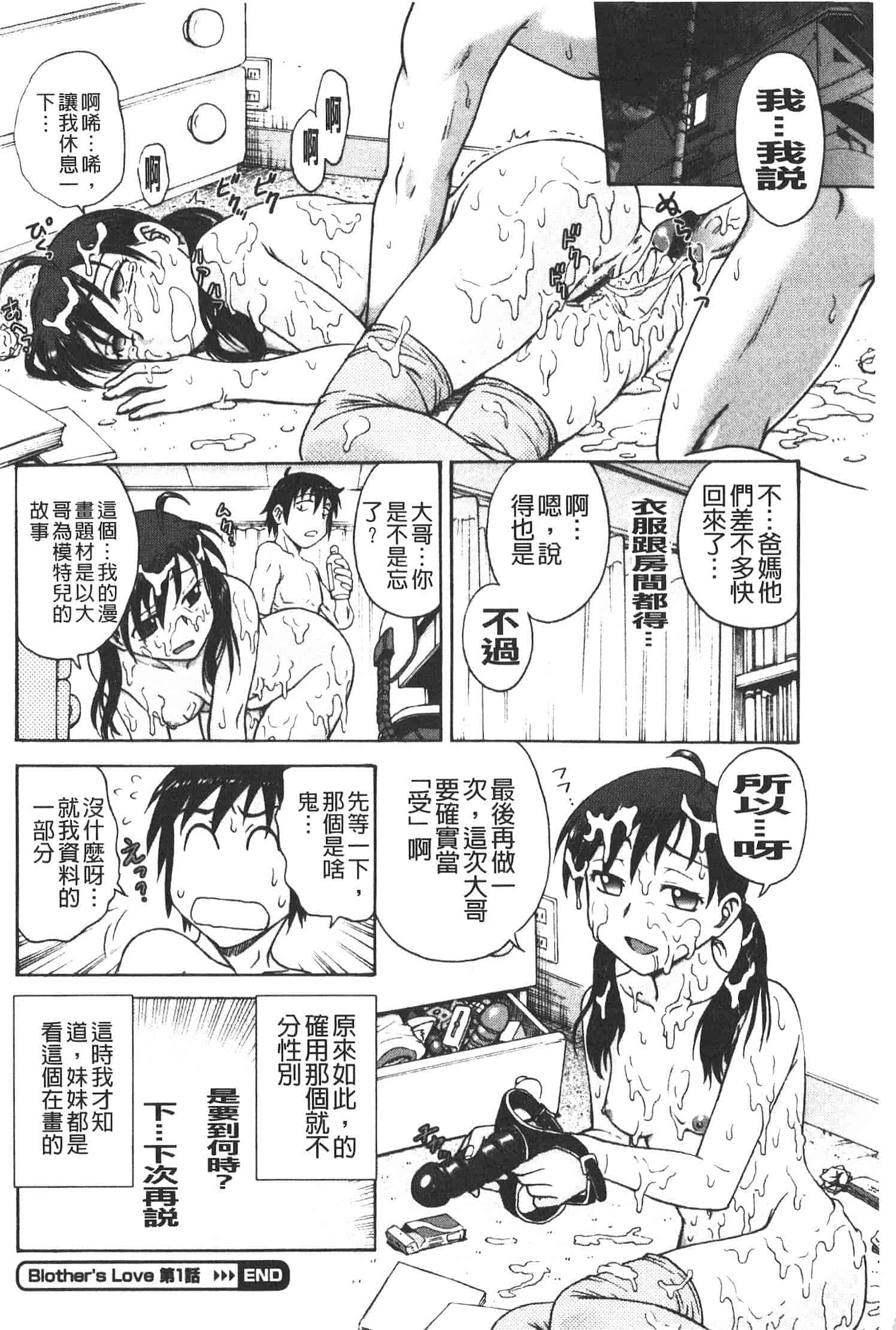 汉化版-[船堀斉晃] 孕鬻_第4集