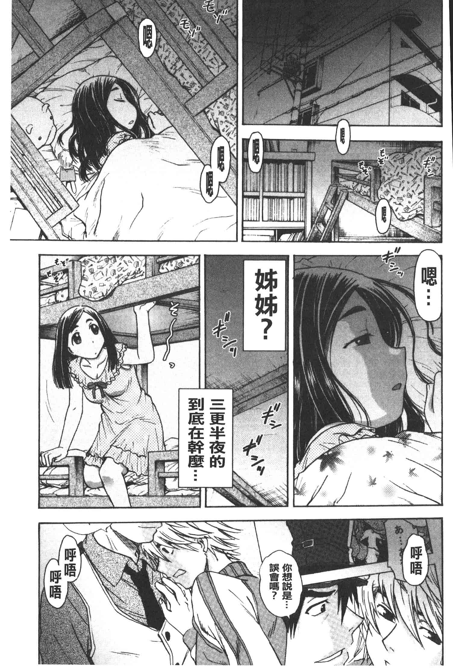 汉化版-[船堀斉晃] 孕鬻_第4集