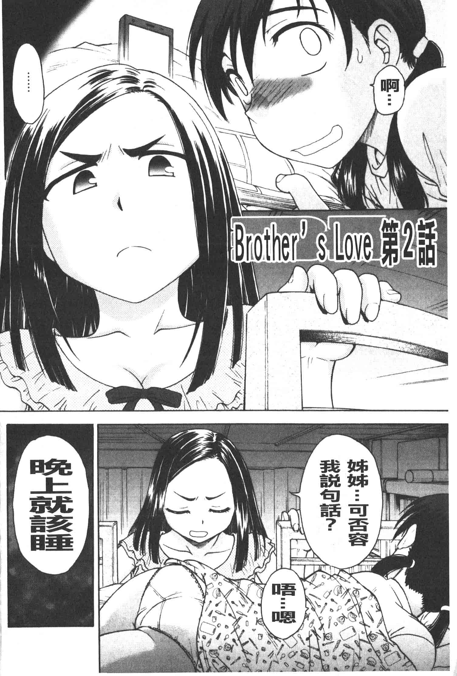 汉化版-[船堀斉晃] 孕鬻_第4集