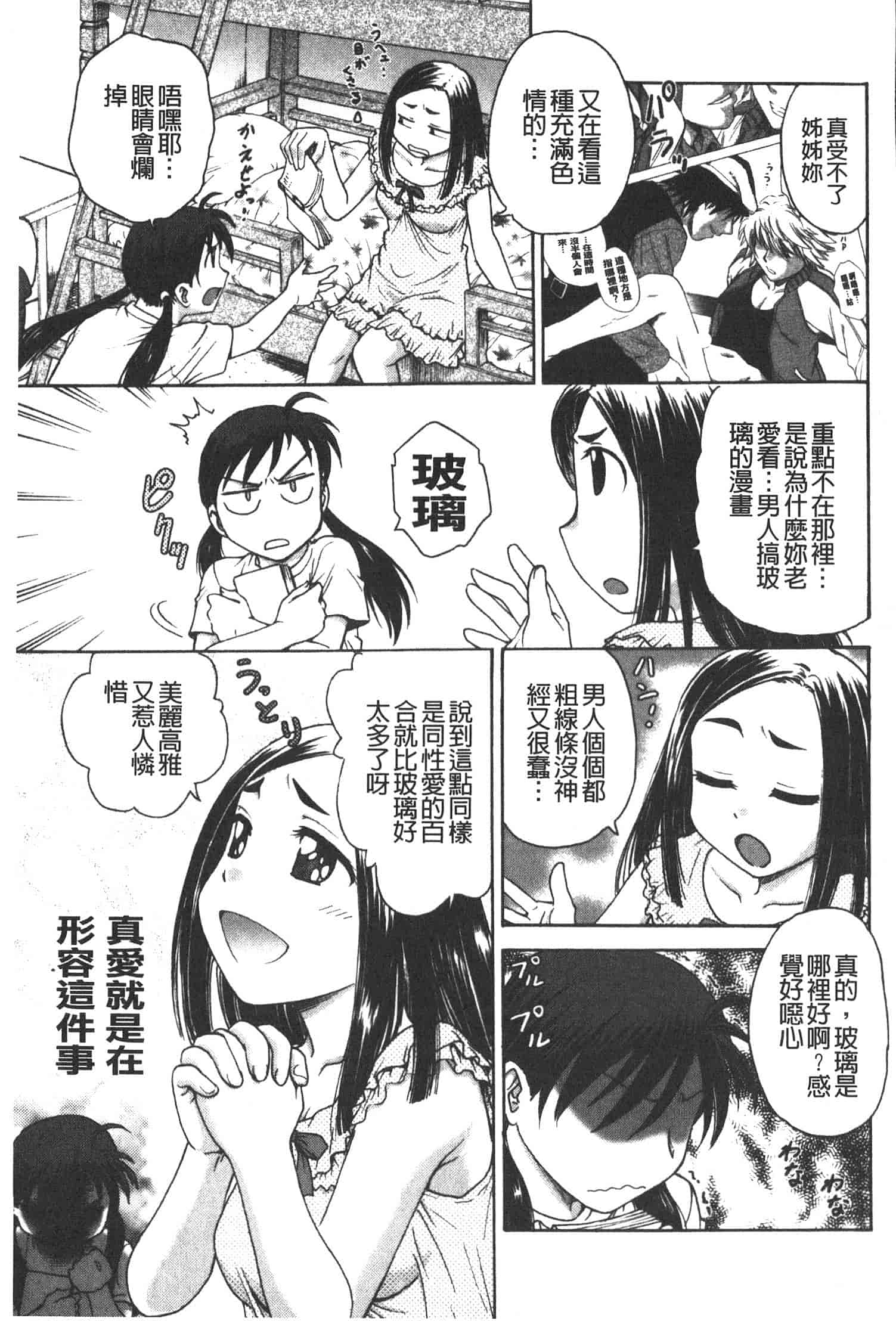 汉化版-[船堀斉晃] 孕鬻_第4集