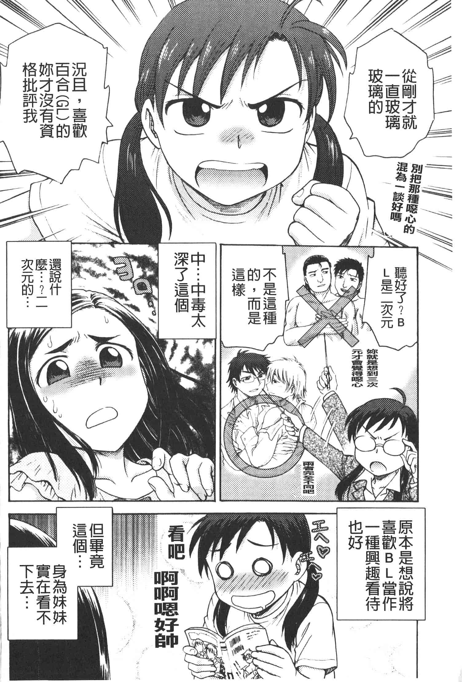 汉化版-[船堀斉晃] 孕鬻_第4集