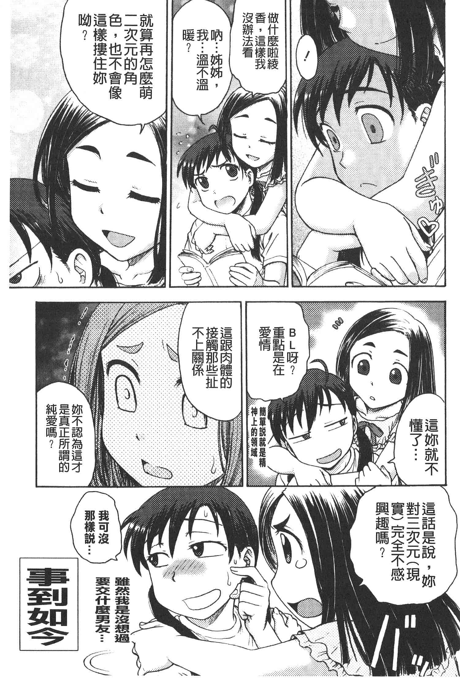 汉化版-[船堀斉晃] 孕鬻_第4集