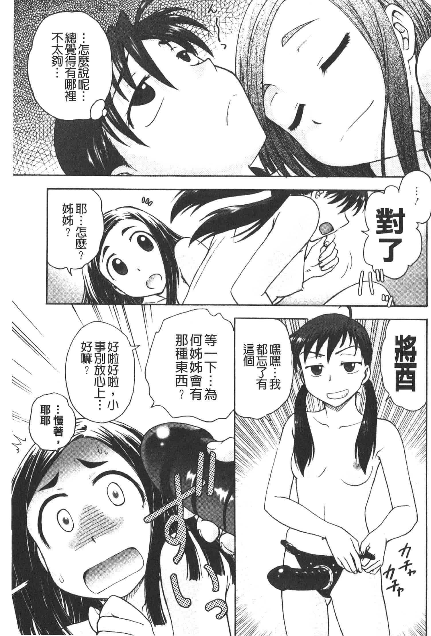 汉化版-[船堀斉晃] 孕鬻_第4集