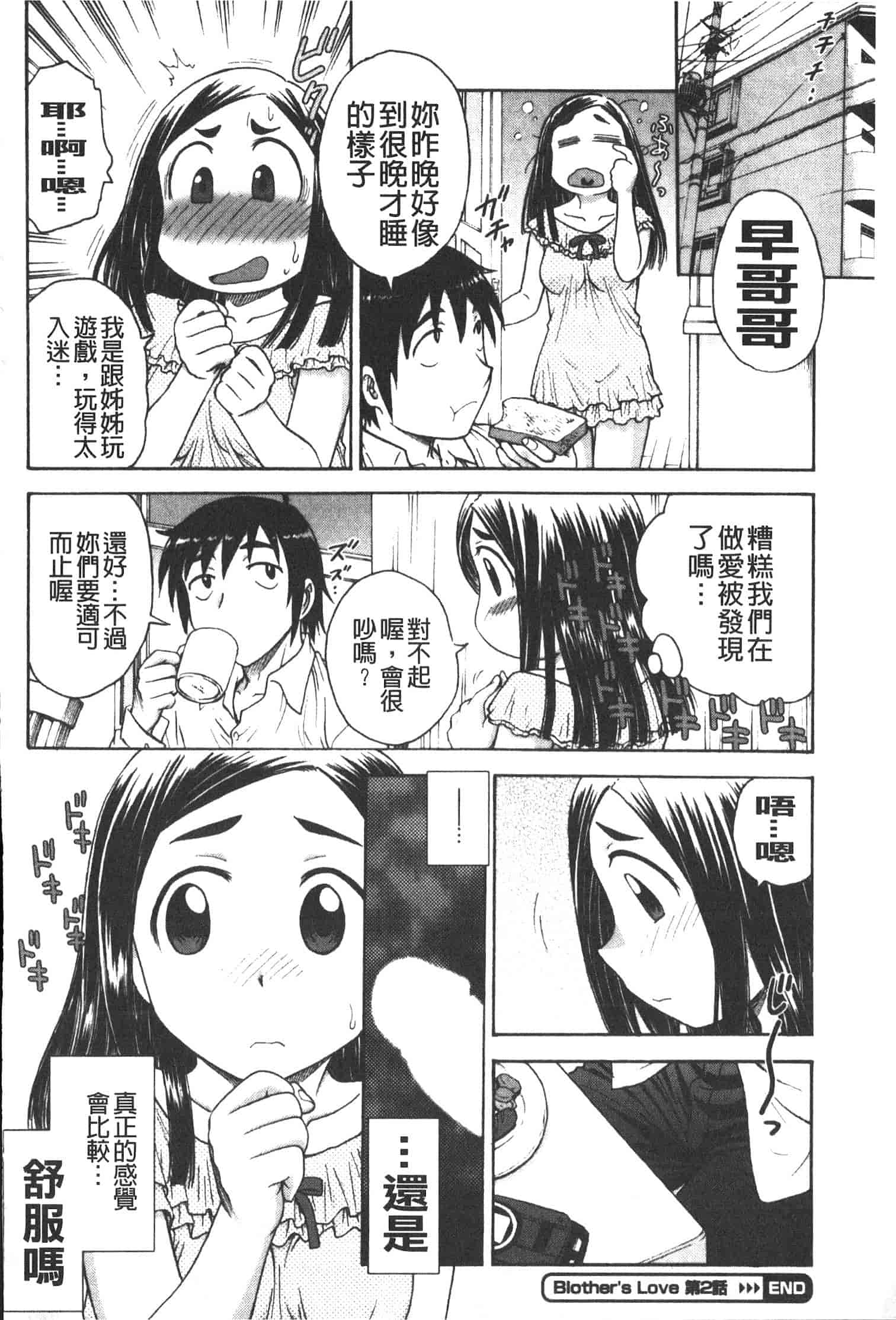 汉化版-[船堀斉晃] 孕鬻_第4集