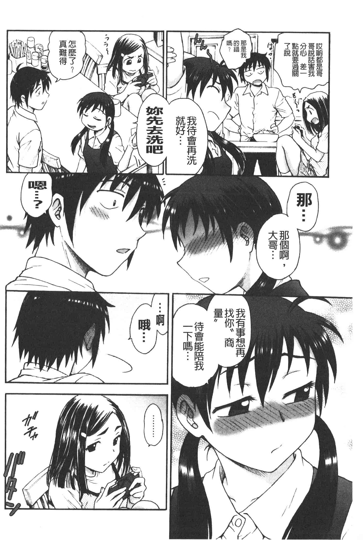 汉化版-[船堀斉晃] 孕鬻_第4集