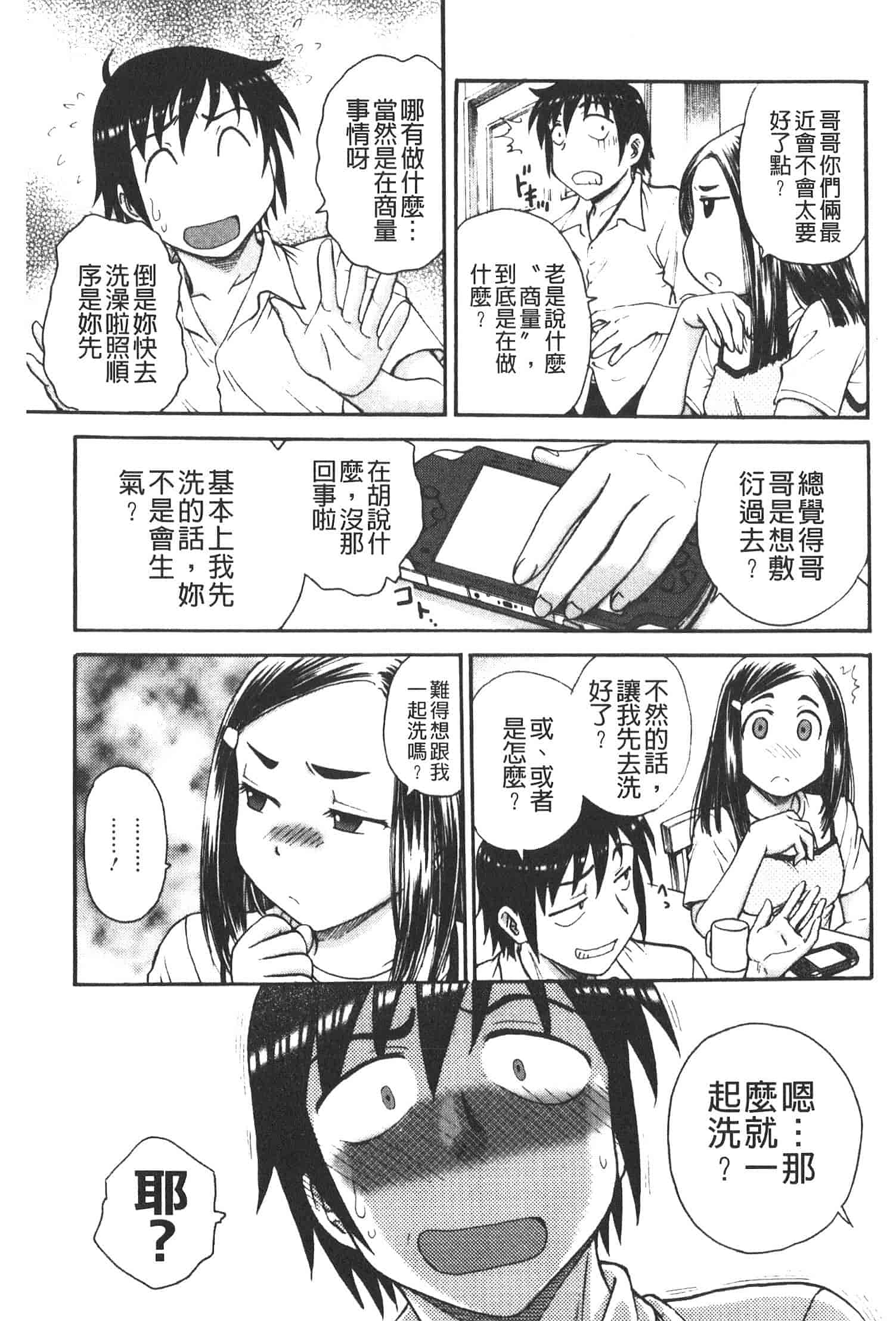 汉化版-[船堀斉晃] 孕鬻_第4集