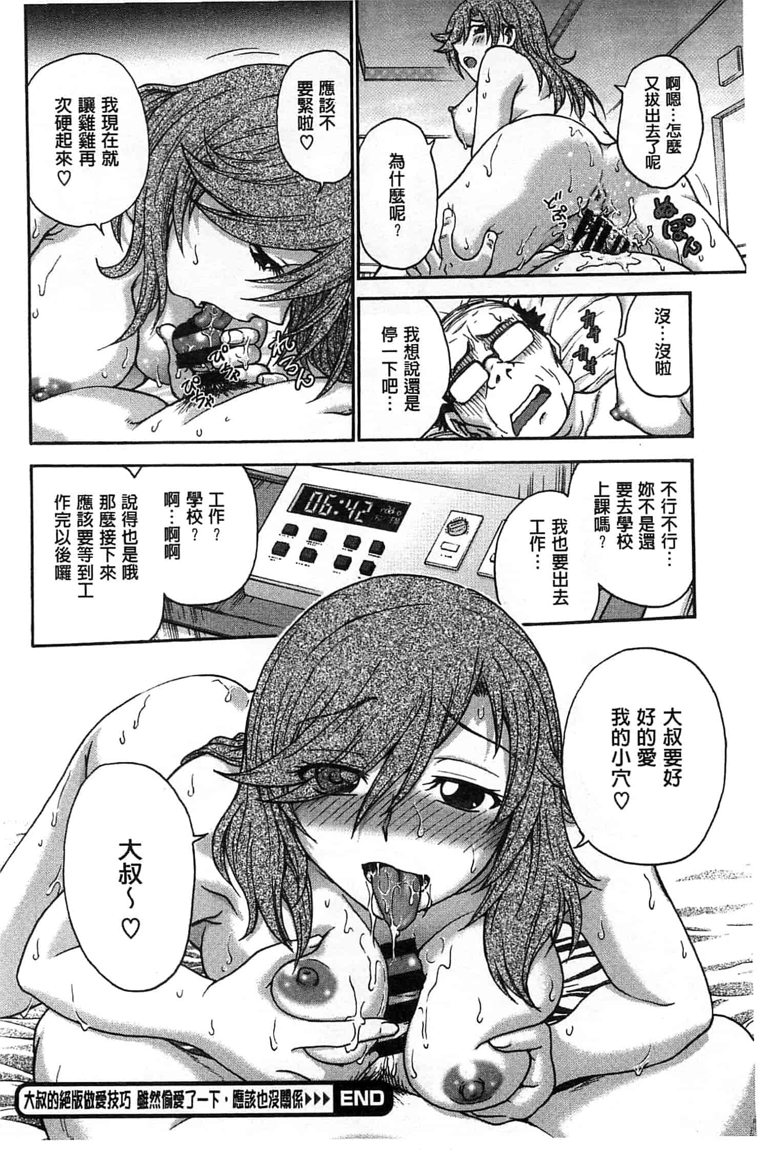 汉化版-[船堀斉晃] 歪み拗らせ愛_第5集