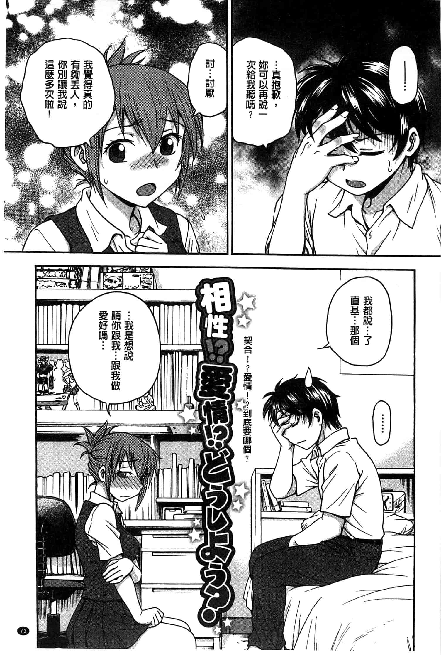 汉化版-[船堀斉晃] 歪み拗らせ愛_第2集