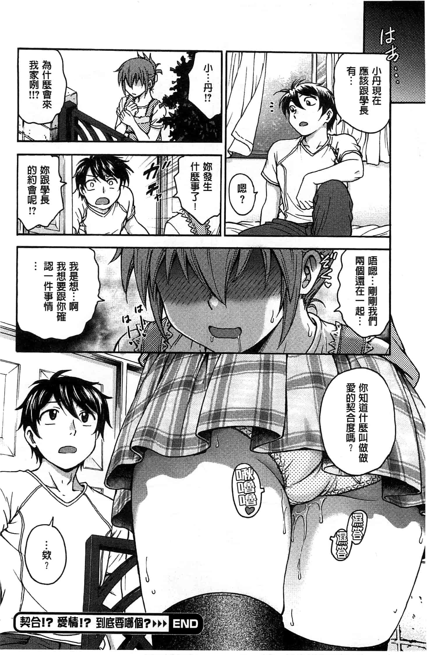 汉化版-[船堀斉晃] 歪み拗らせ愛_第3集