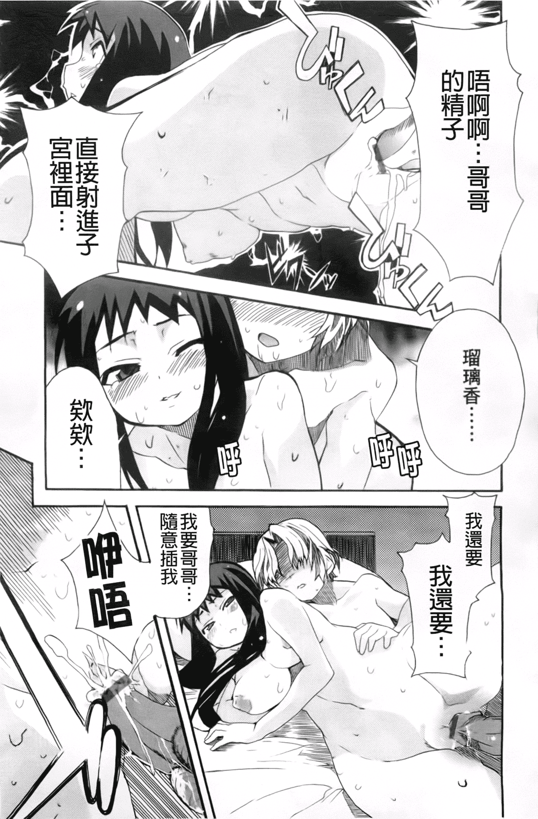 汉化版-[芳原舞人] 妹×3_第2集