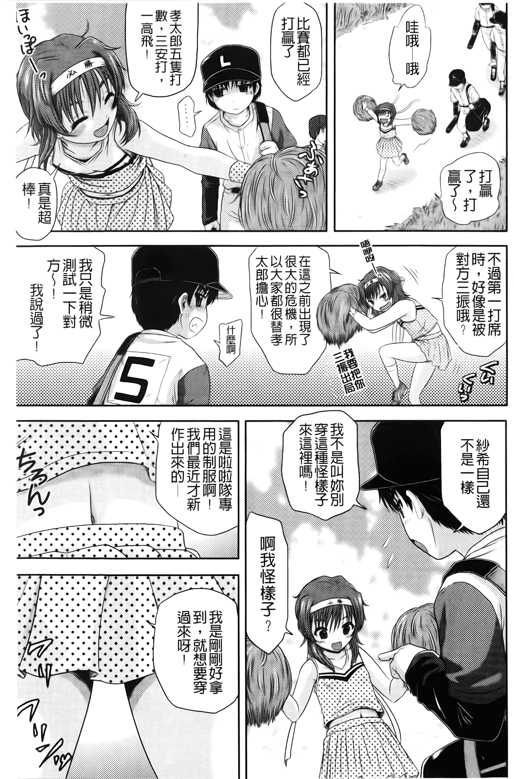 汉化版-[茶倉和彦] ほわいとでるたぞー_第3集