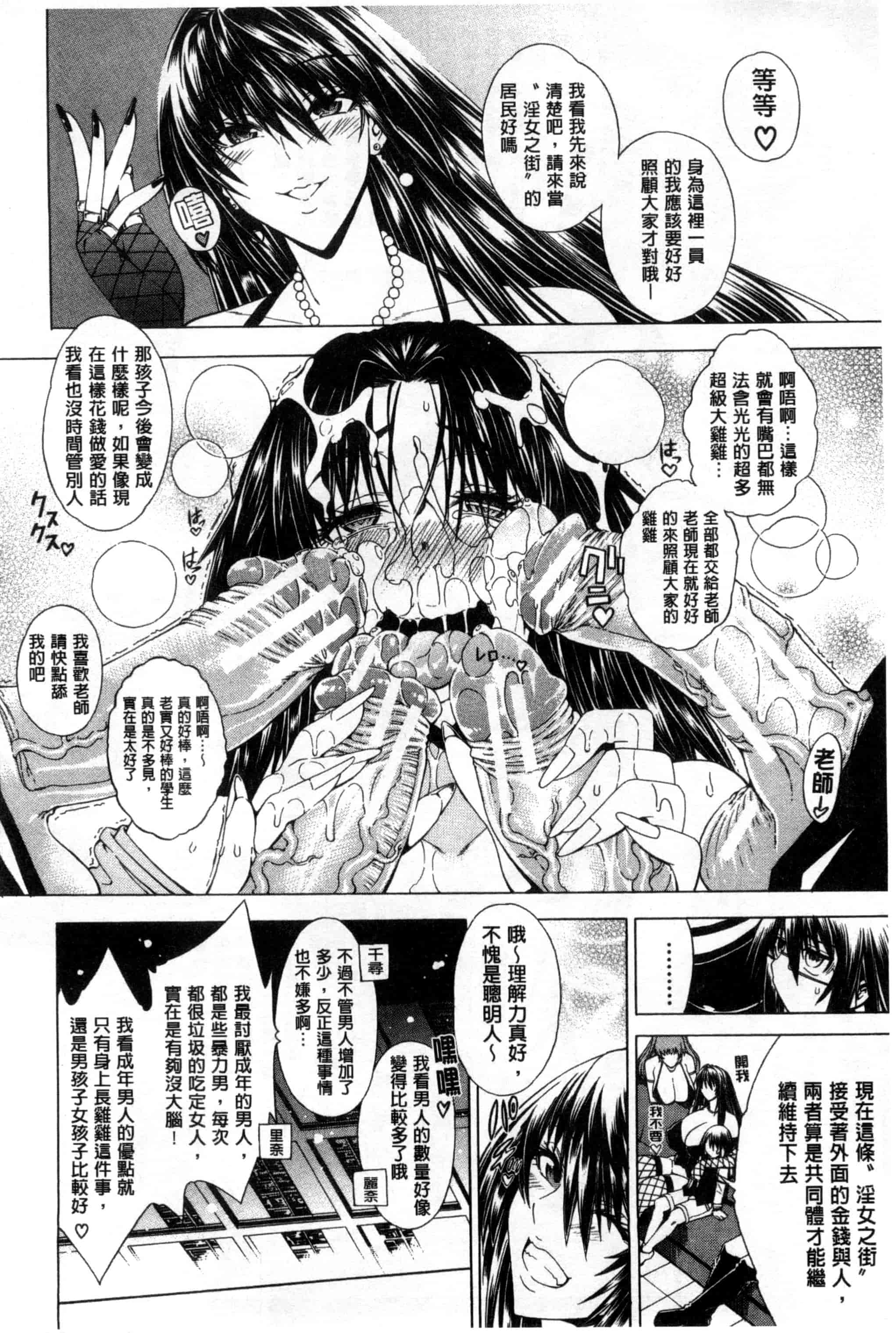 汉化版-[蒼山哲] ここはビッチ街！！_第4集