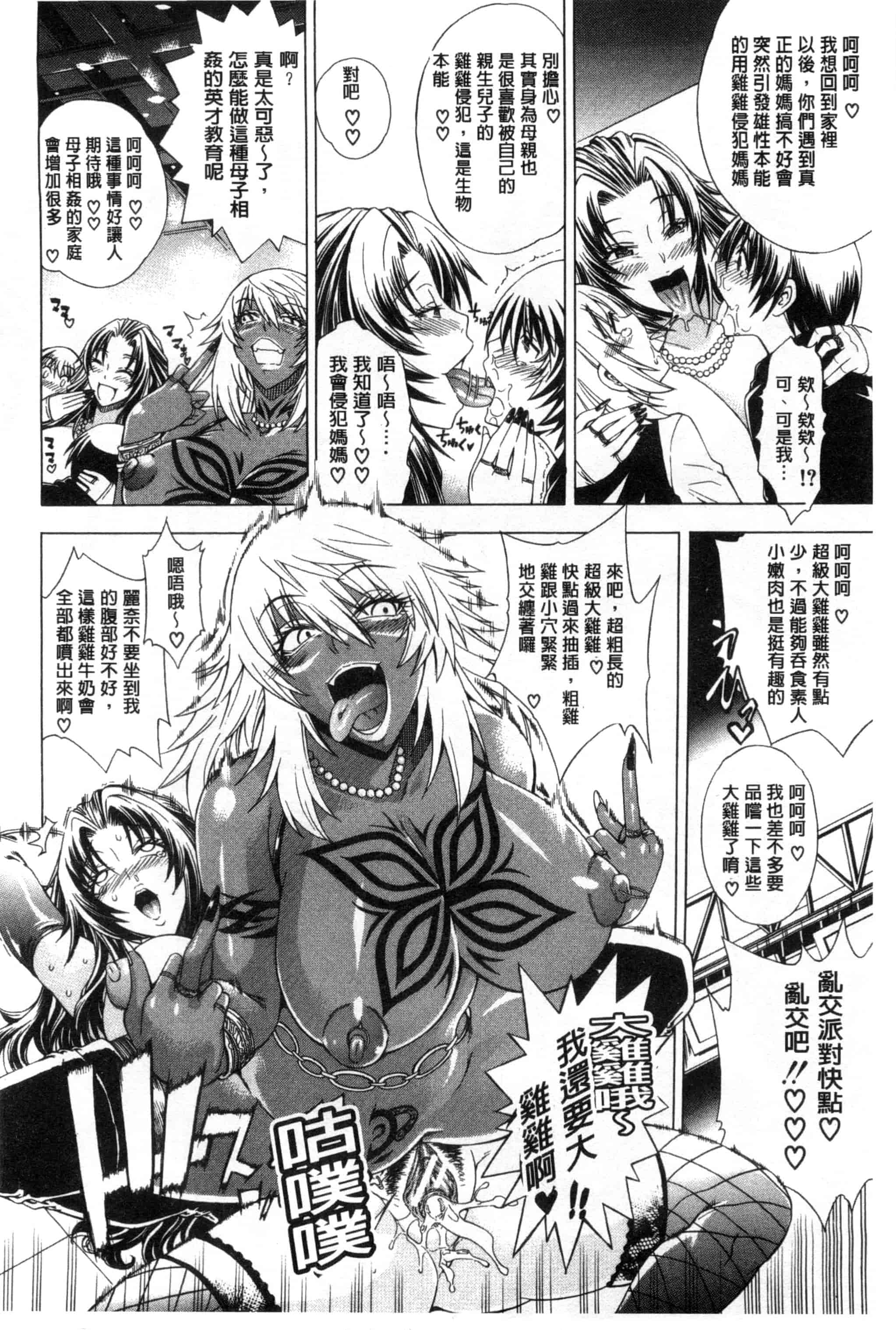 汉化版-[蒼山哲] ここはビッチ街！！_第4集
