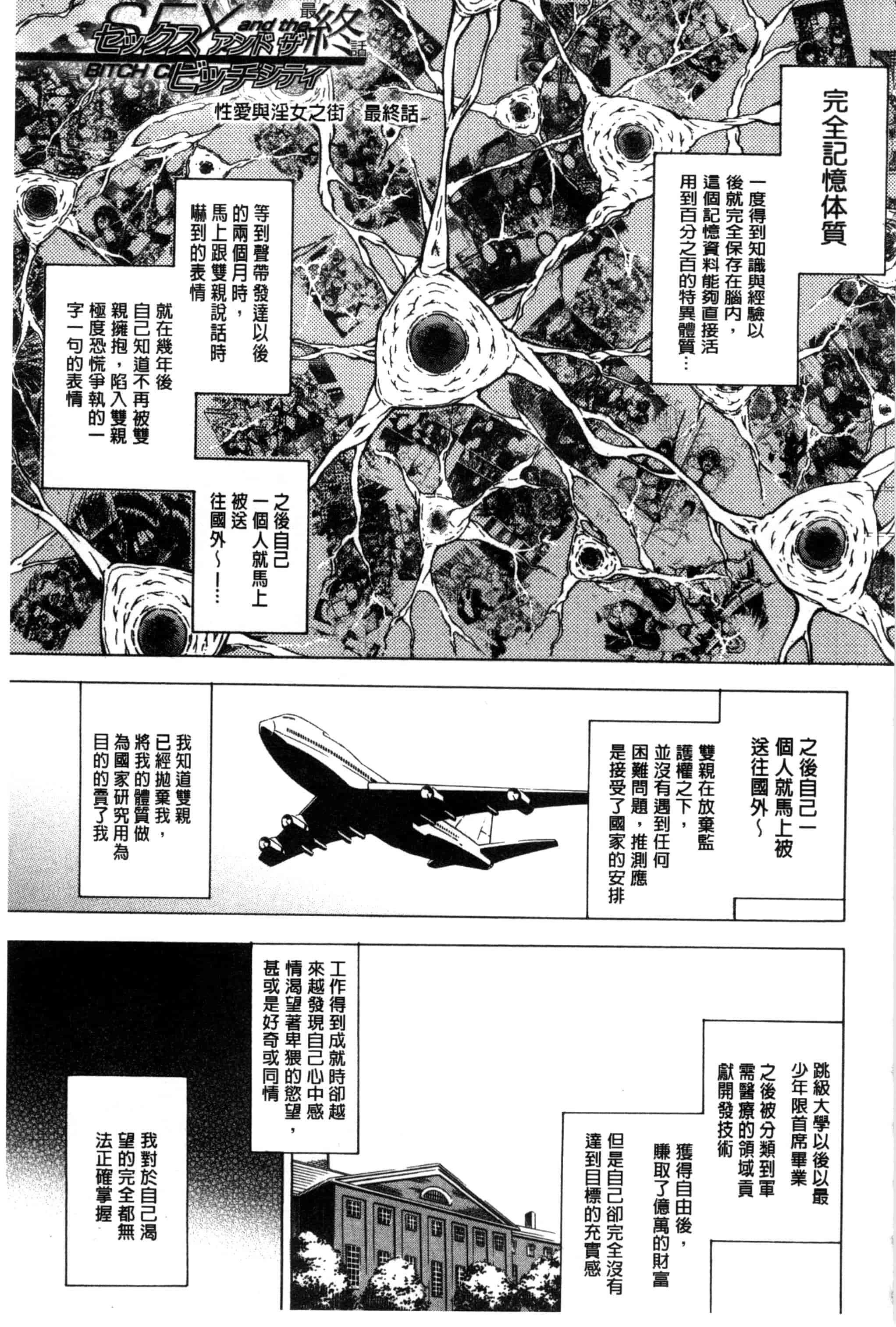 汉化版-[蒼山哲] ここはビッチ街！！_第4集