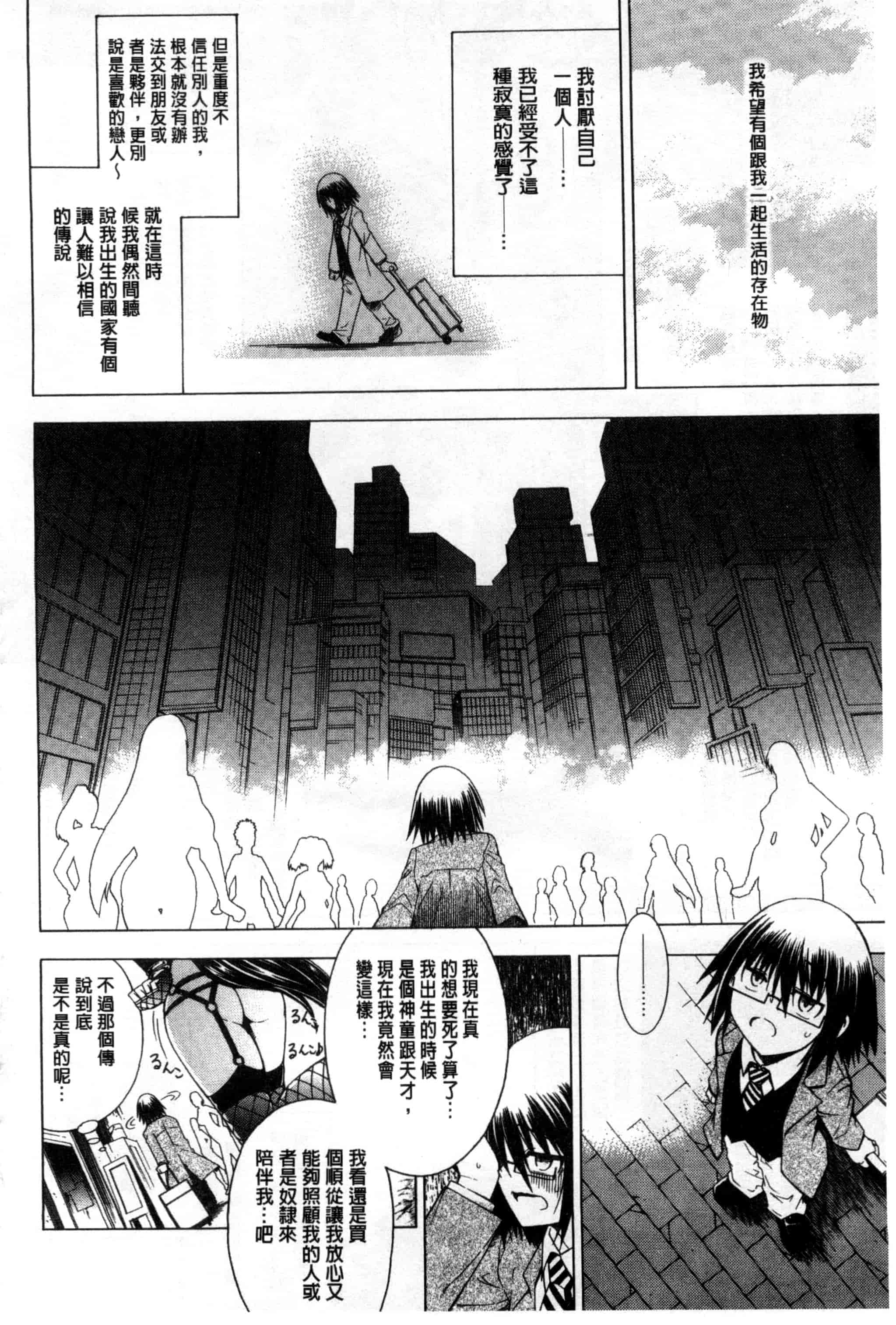 汉化版-[蒼山哲] ここはビッチ街！！_第4集