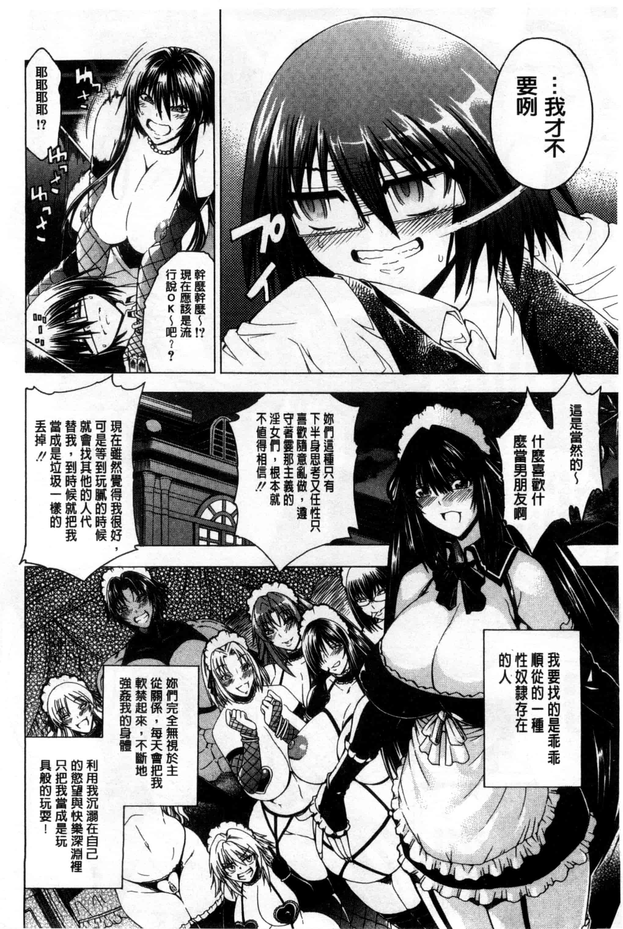 汉化版-[蒼山哲] ここはビッチ街！！_第4集