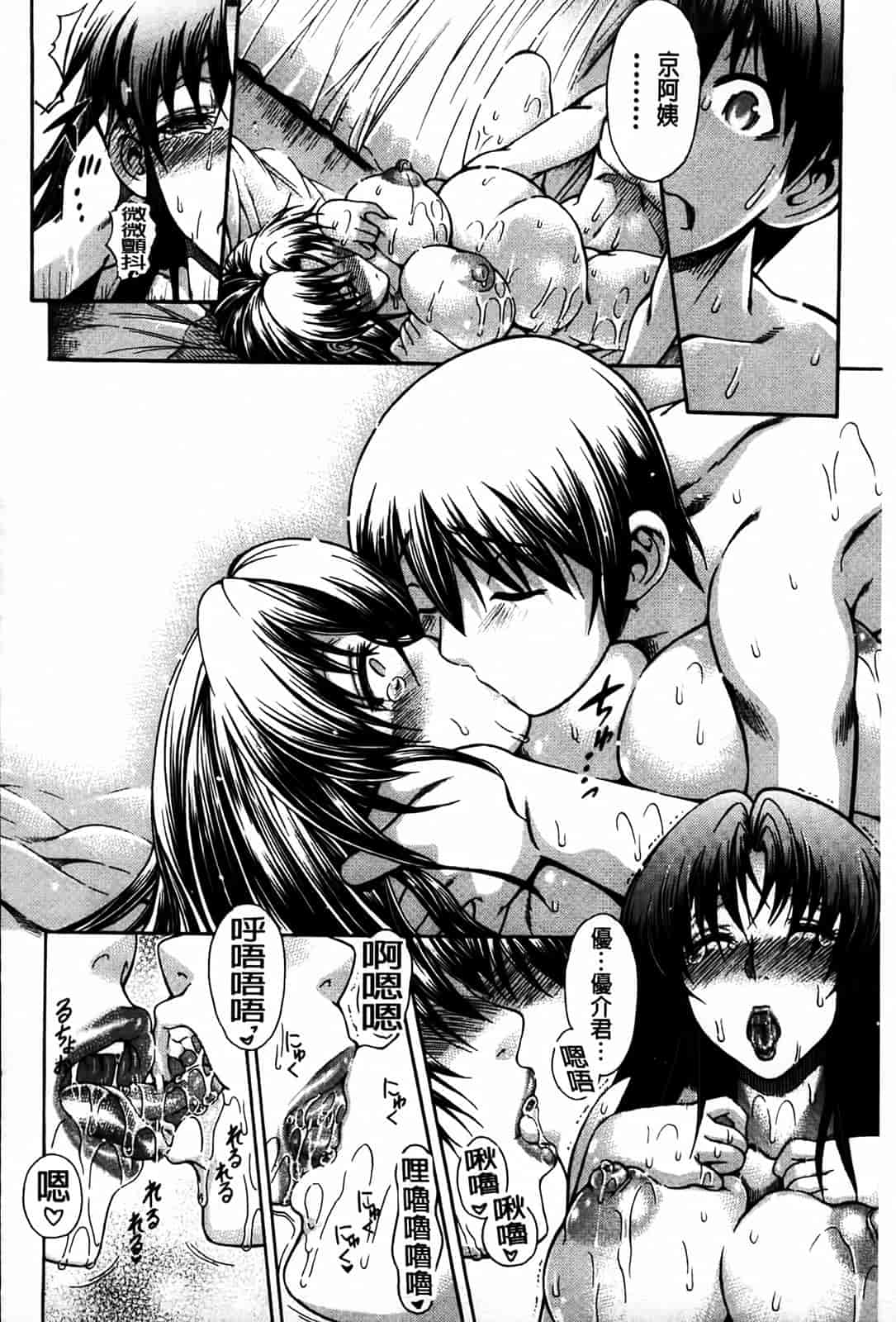 汉化版-[蒼山哲] 牝に甘えて…_第4集