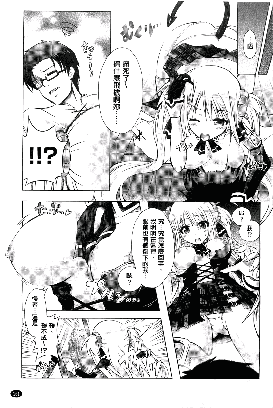 汉化版-[谷口さん] おんなのこ遊戯 ～TSFカタログ～_第5集