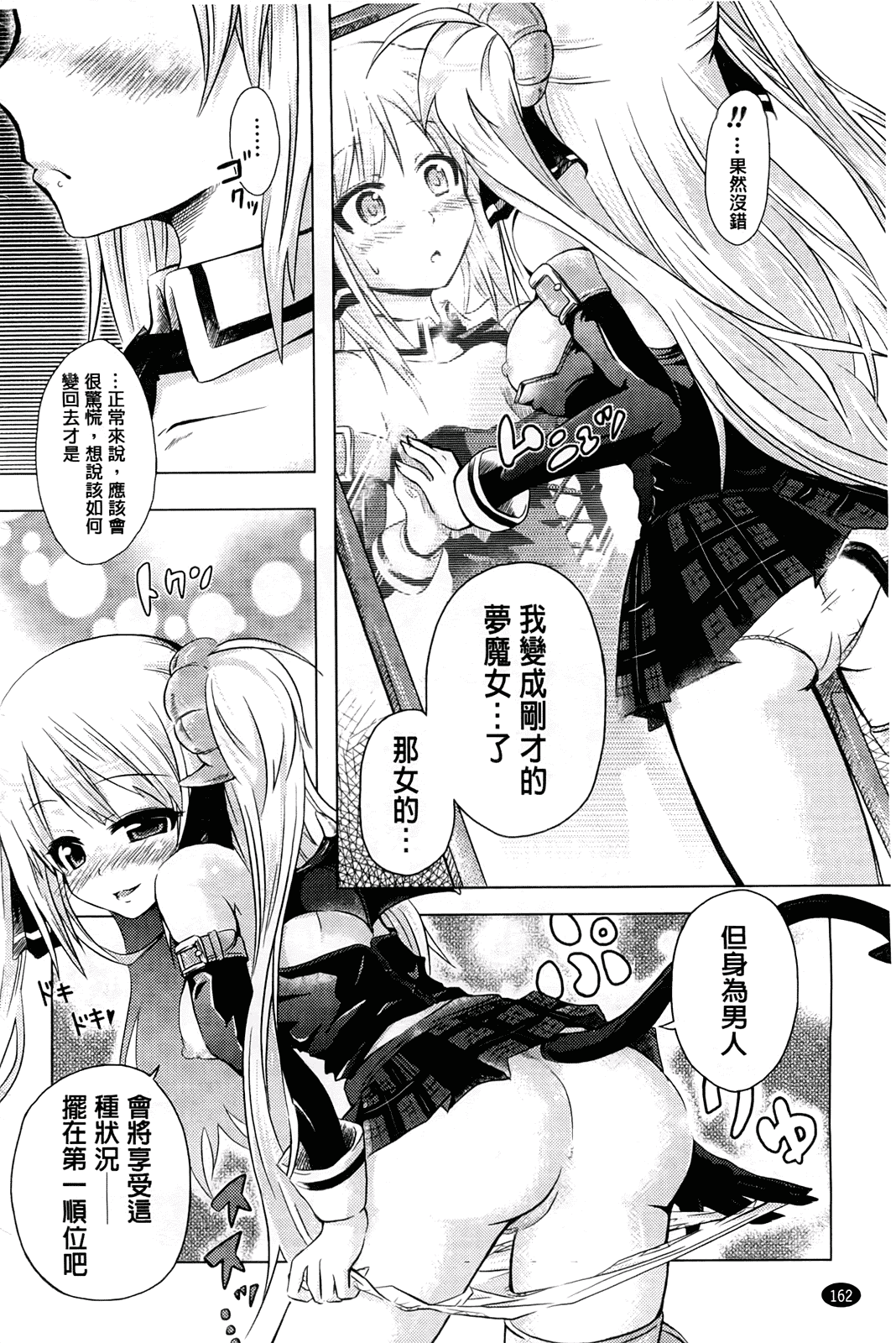 汉化版-[谷口さん] おんなのこ遊戯 ～TSFカタログ～_第5集