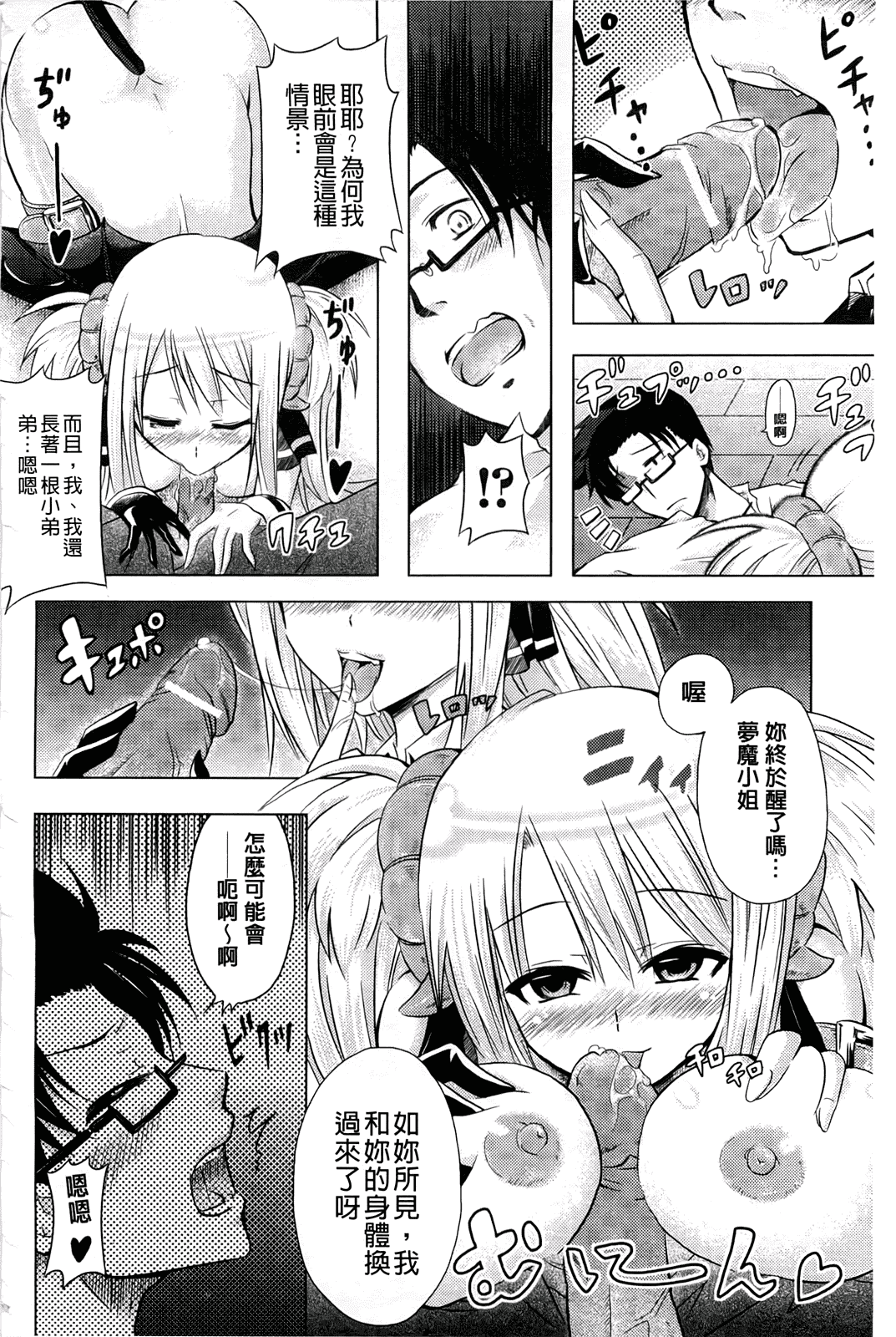 汉化版-[谷口さん] おんなのこ遊戯 ～TSFカタログ～_第5集