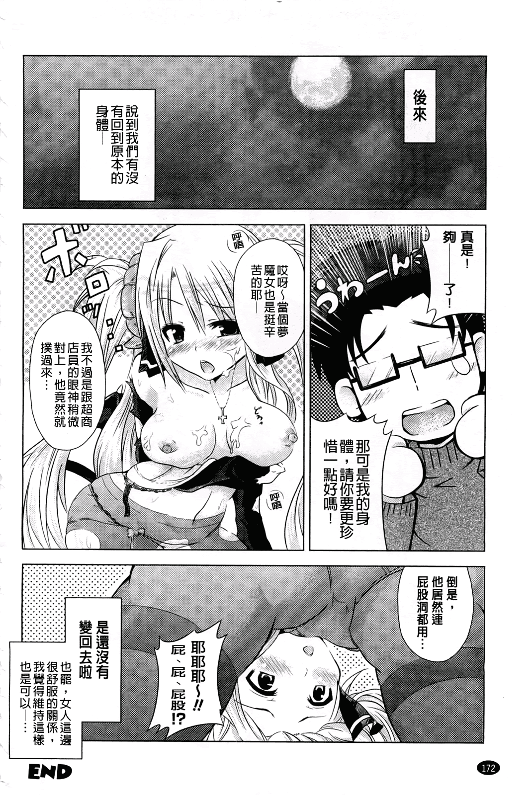 汉化版-[谷口さん] おんなのこ遊戯 ～TSFカタログ～_第5集