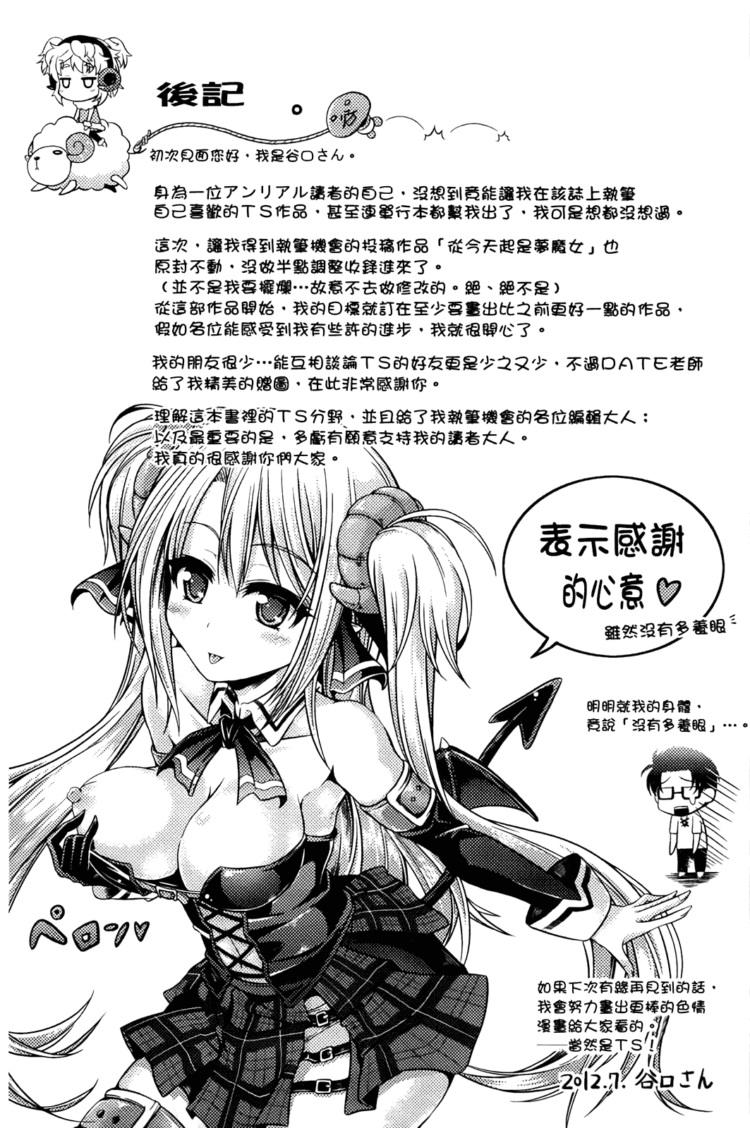 汉化版-[谷口さん] おんなのこ遊戯 ～TSFカタログ～_第5集
