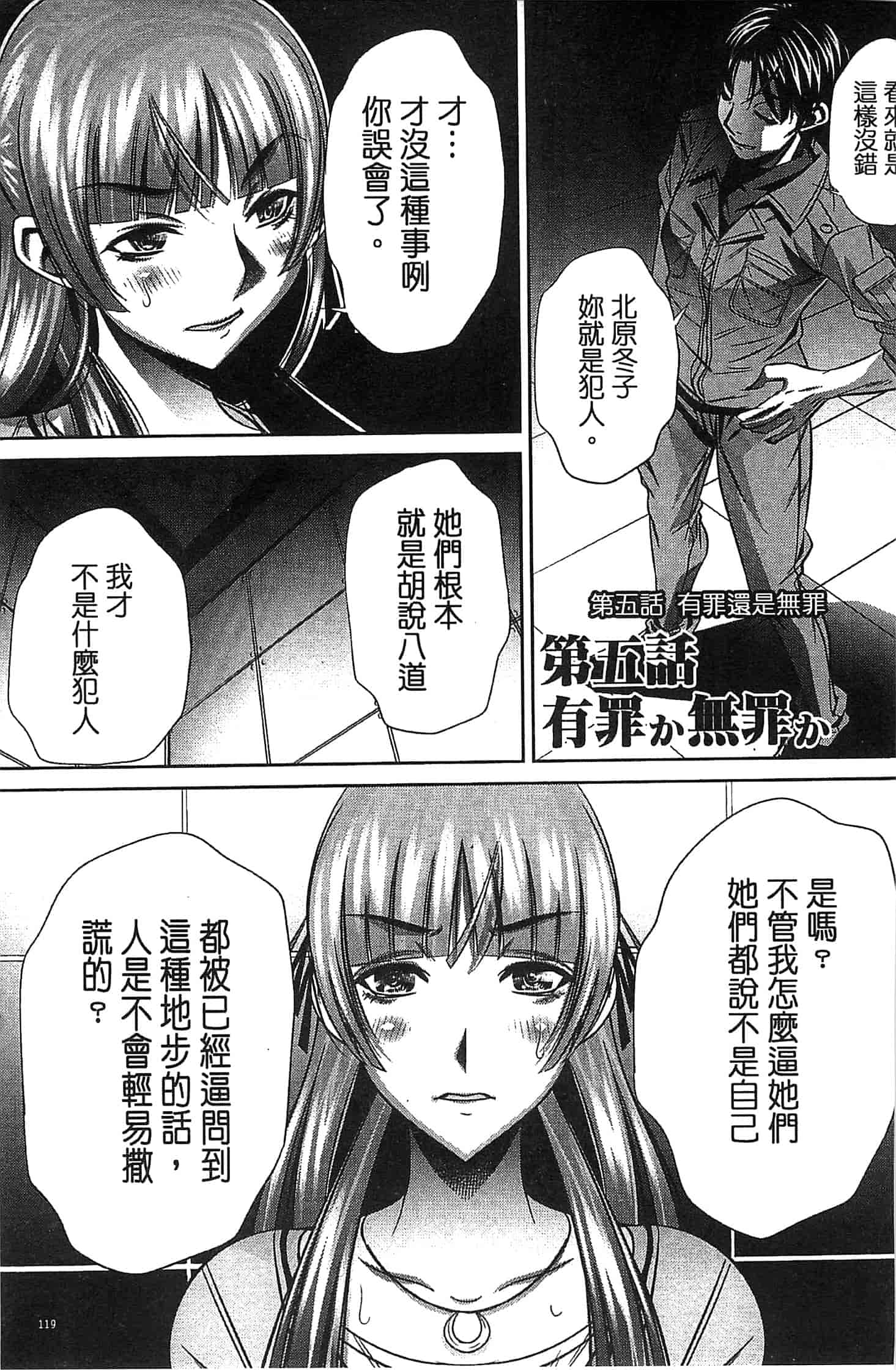 汉化版-[NABURU] 陵妻姦母 [Chinese]_第4集