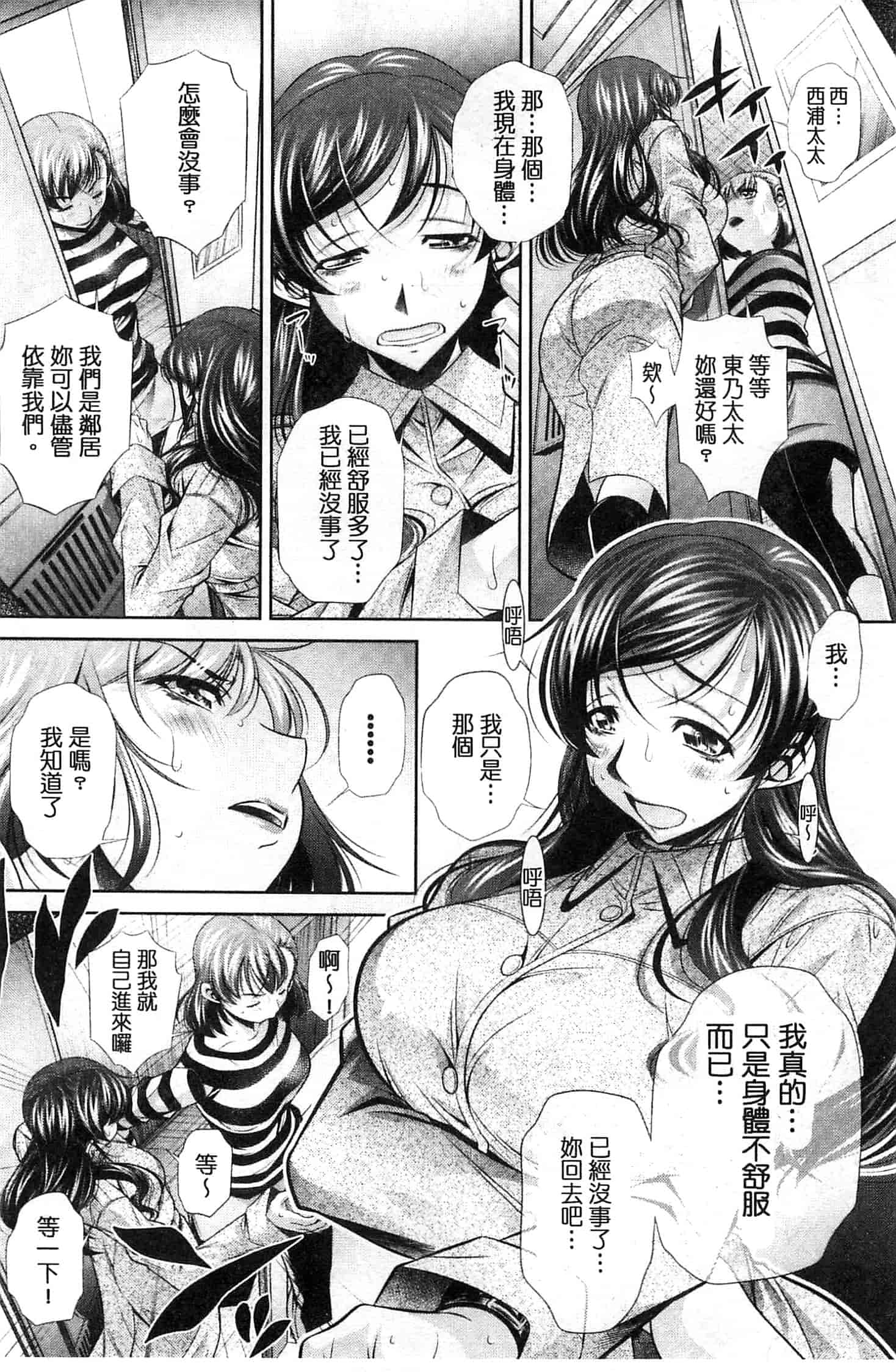 汉化版-[NABURU] 陵妻姦母 [Chinese]_第1集