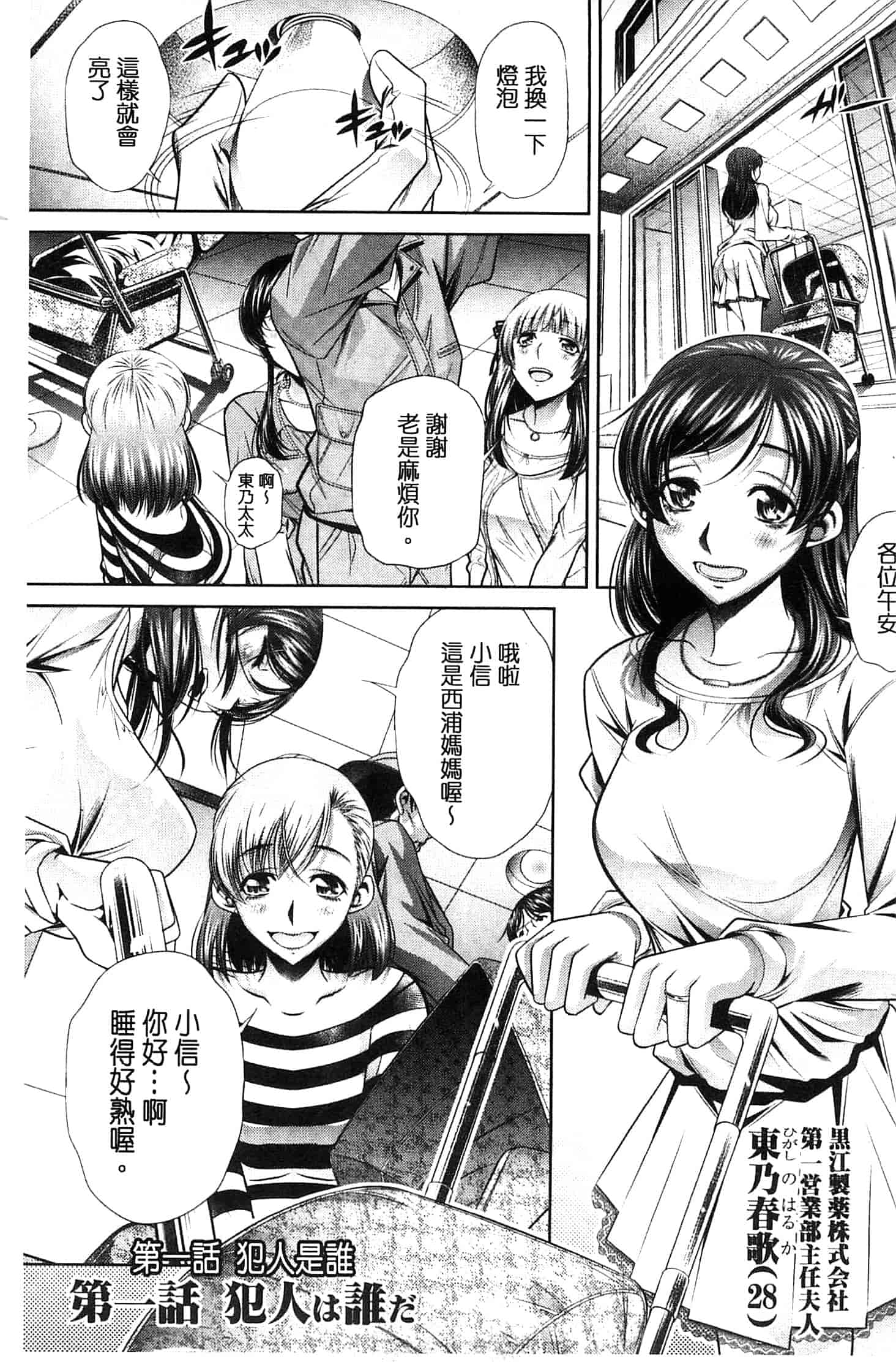 汉化版-[NABURU] 陵妻姦母 [Chinese]_第1集
