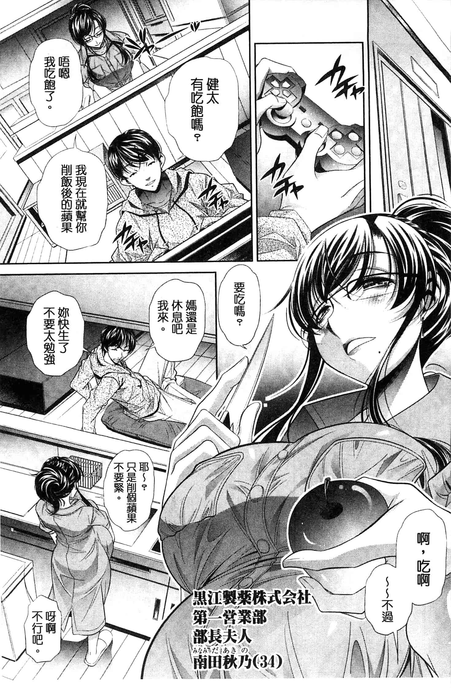 汉化版-[NABURU] 陵妻姦母 [Chinese]_第2集