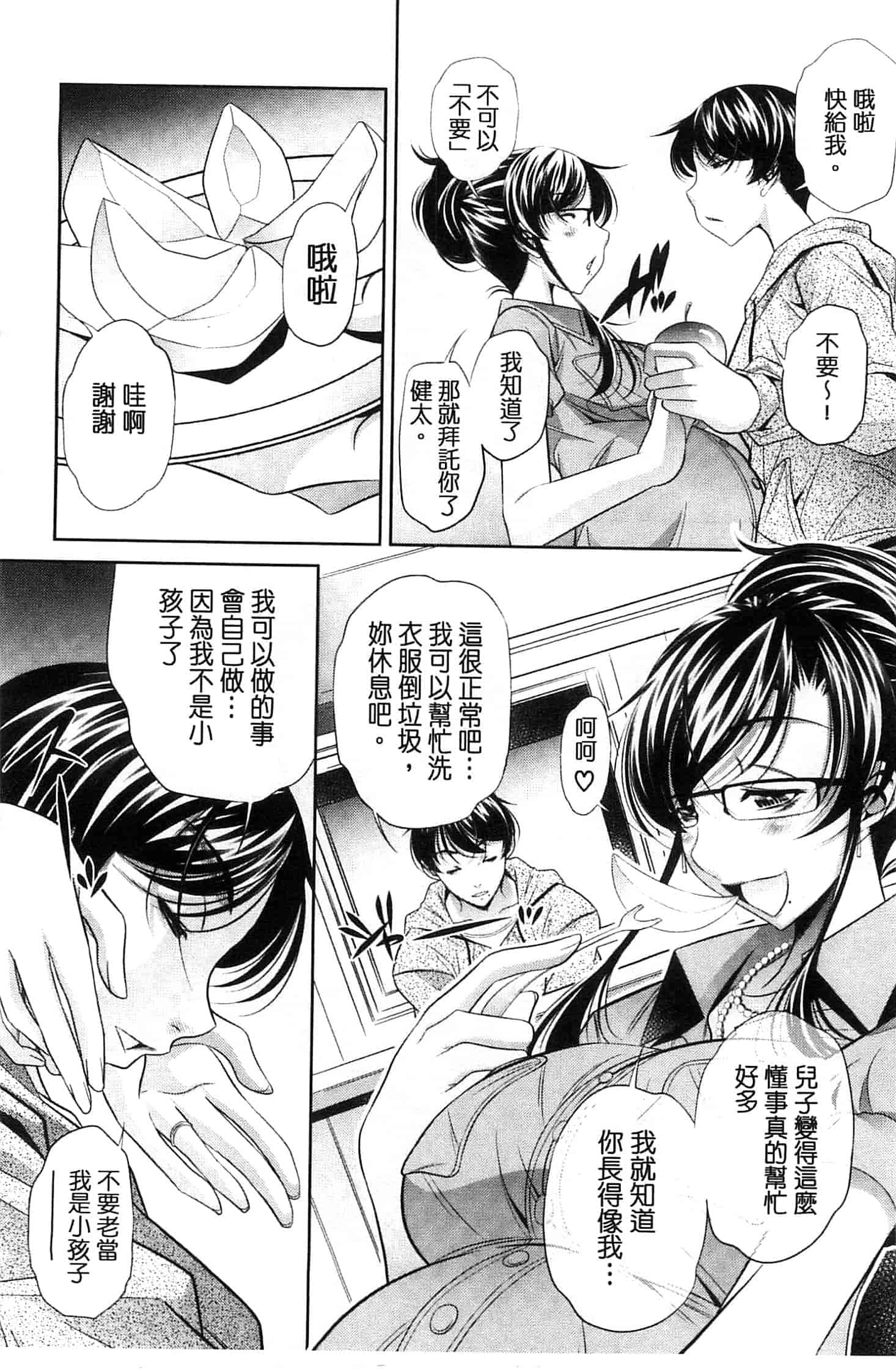 汉化版-[NABURU] 陵妻姦母 [Chinese]_第2集