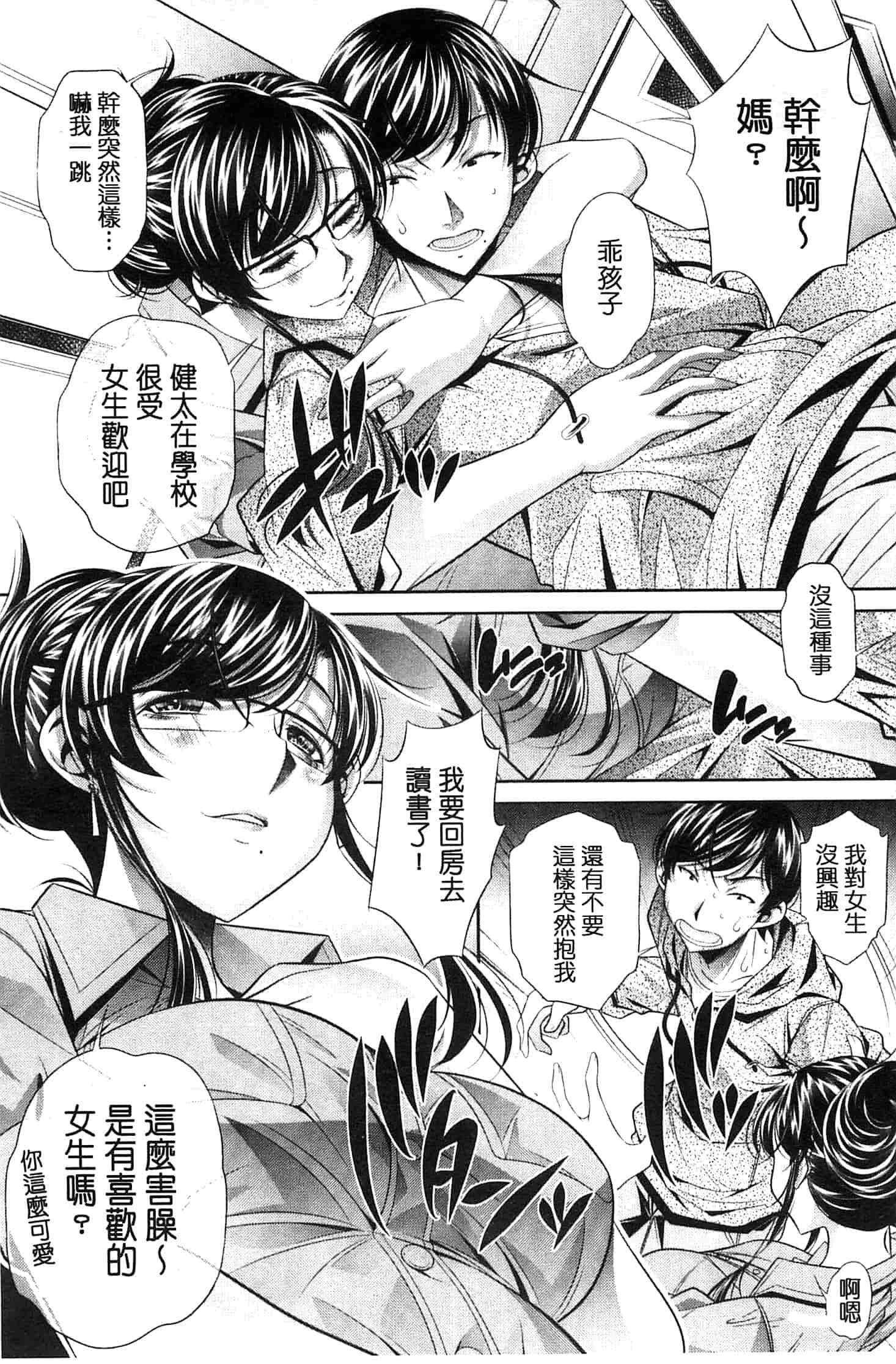 汉化版-[NABURU] 陵妻姦母 [Chinese]_第2集