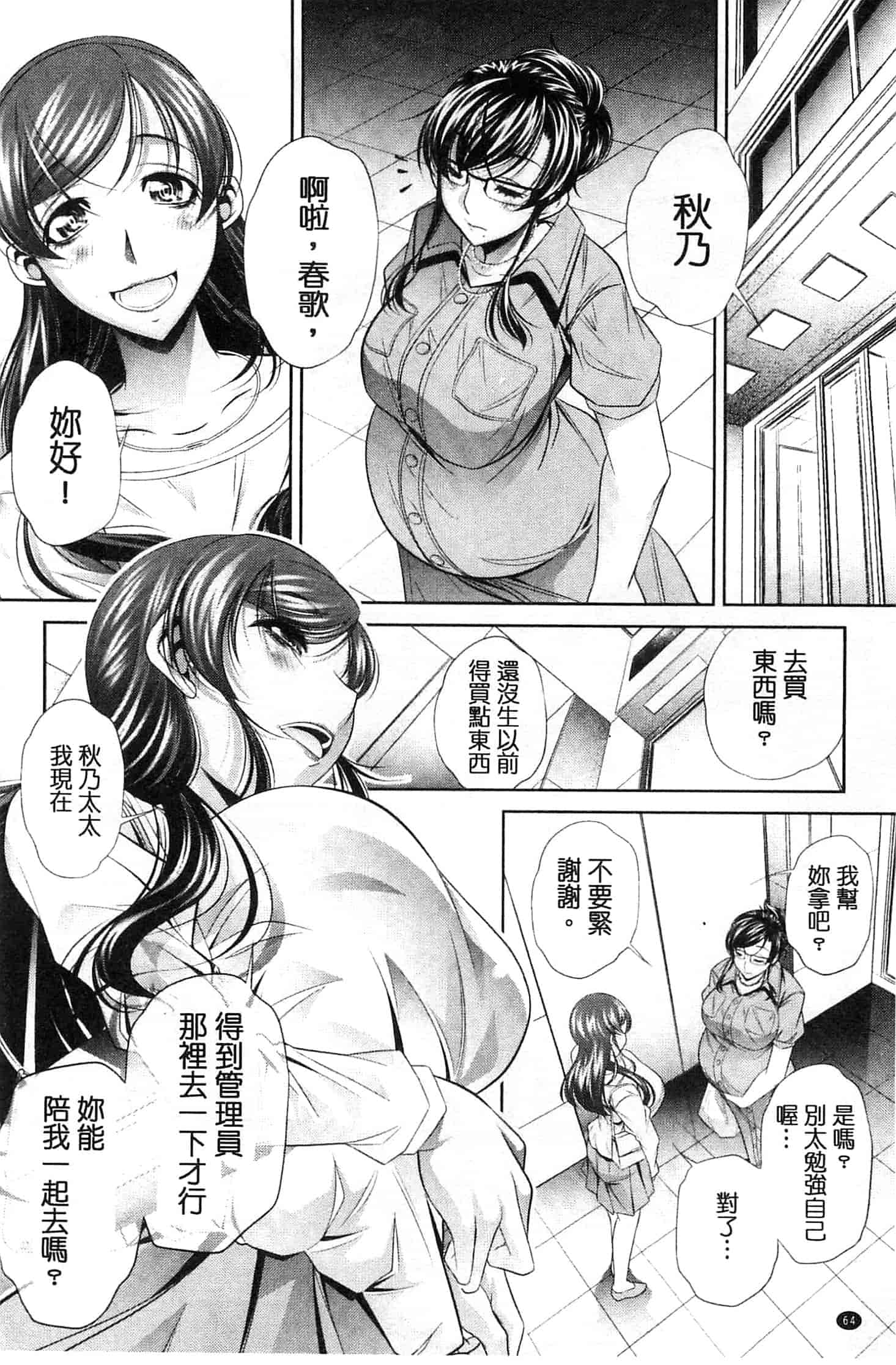 汉化版-[NABURU] 陵妻姦母 [Chinese]_第2集