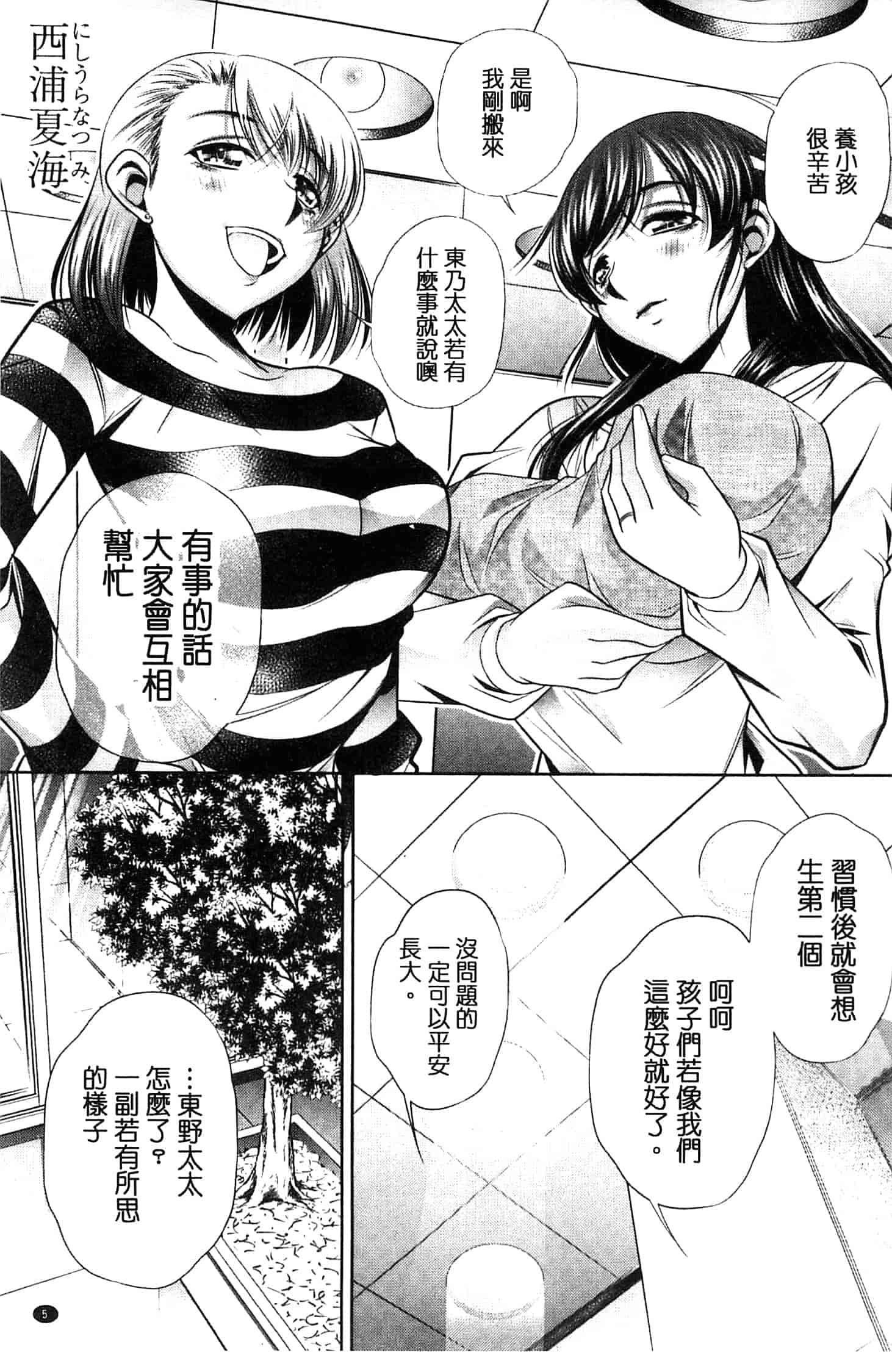 汉化版-[NABURU] 陵妻姦母 [Chinese]_第1集