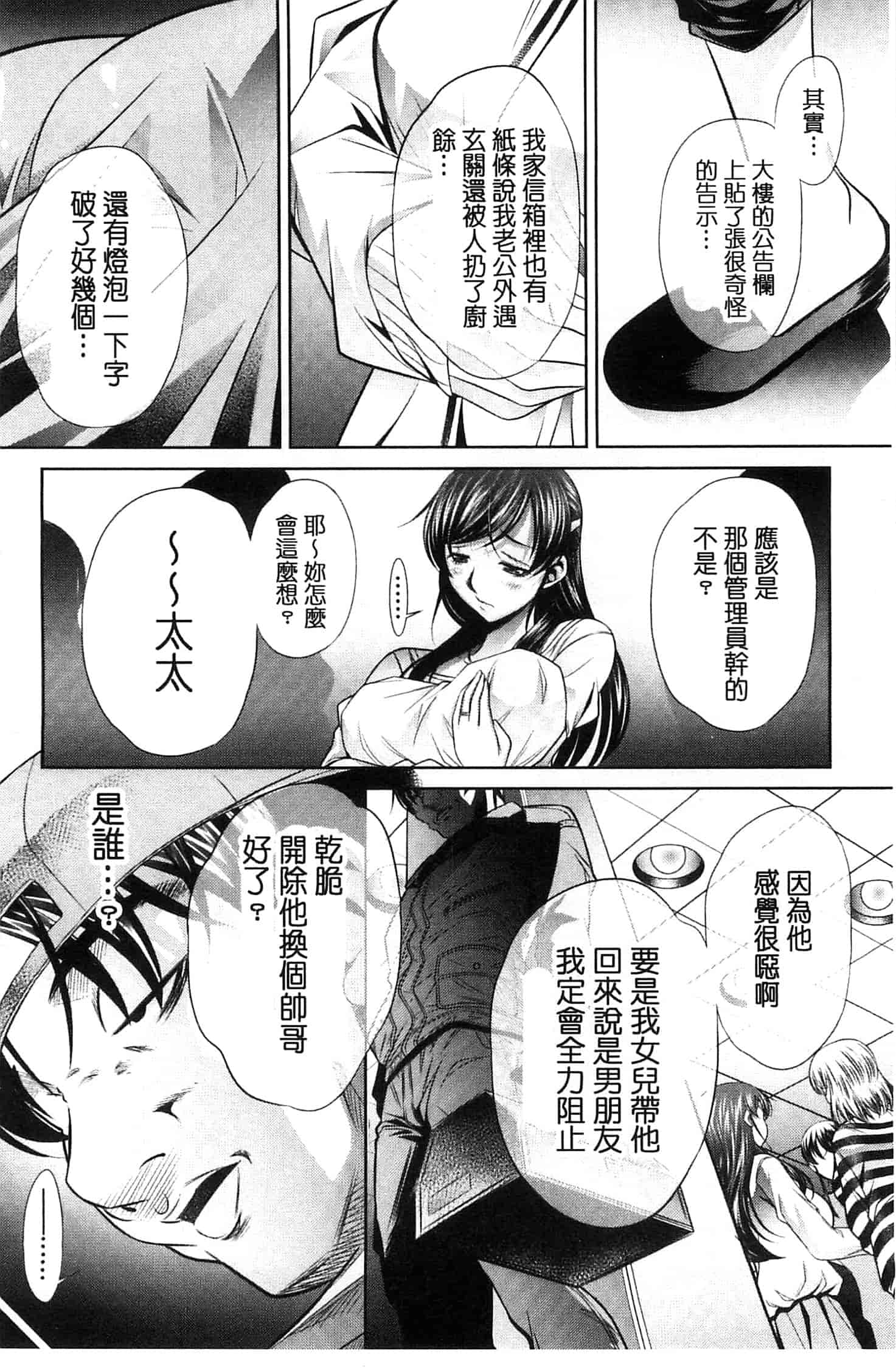 汉化版-[NABURU] 陵妻姦母 [Chinese]_第1集