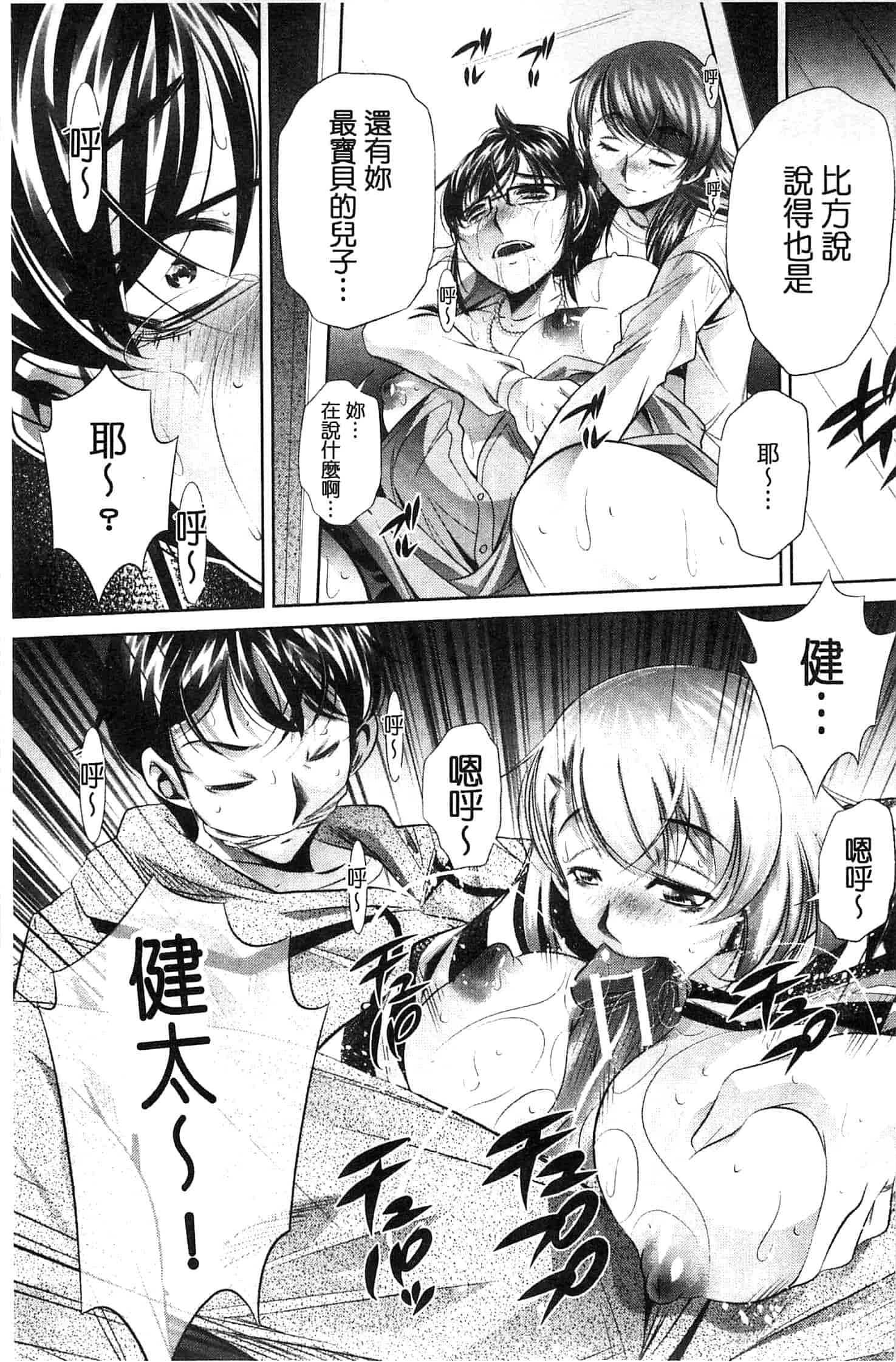 汉化版-[NABURU] 陵妻姦母 [Chinese]_第3集