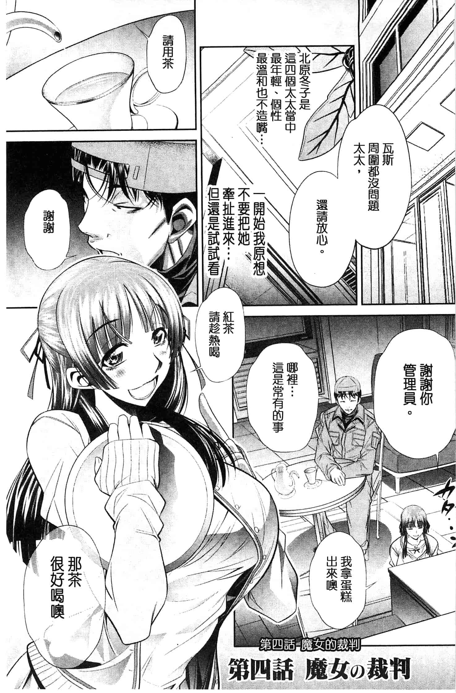 汉化版-[NABURU] 陵妻姦母 [Chinese]_第3集