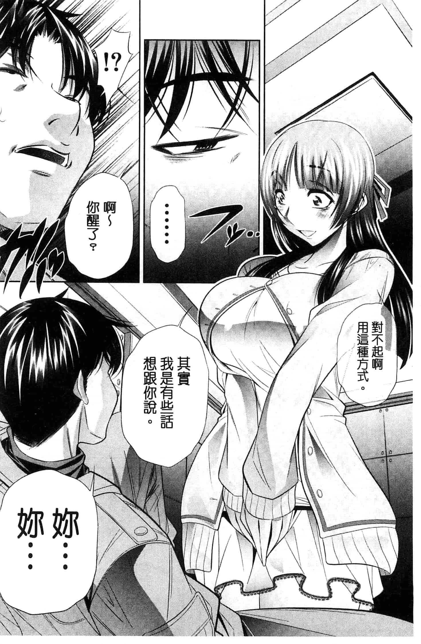 汉化版-[NABURU] 陵妻姦母 [Chinese]_第3集