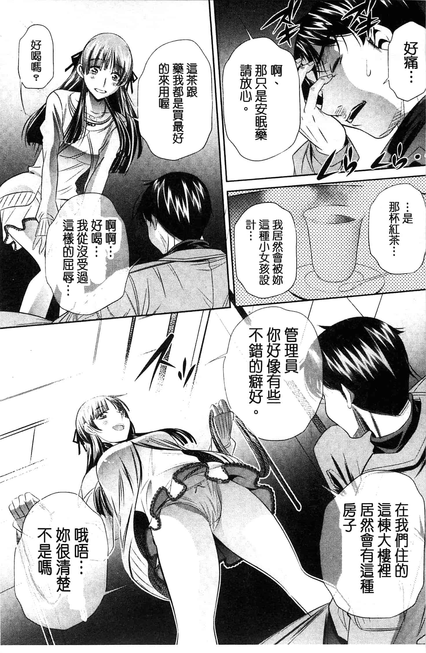 汉化版-[NABURU] 陵妻姦母 [Chinese]_第3集