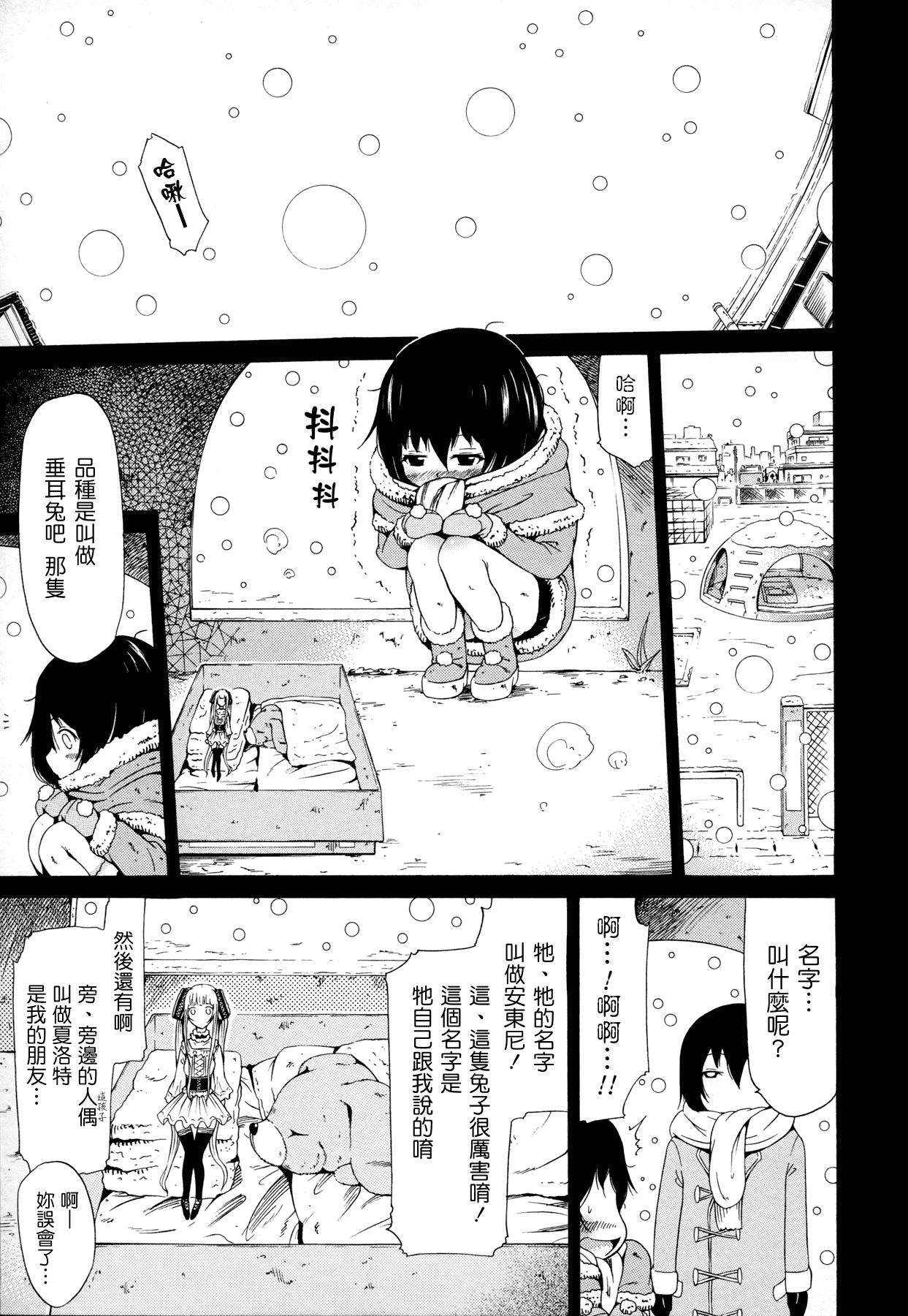 汉化版-[赤月みゅうと] 奴隷兎とアンソニー_第4集