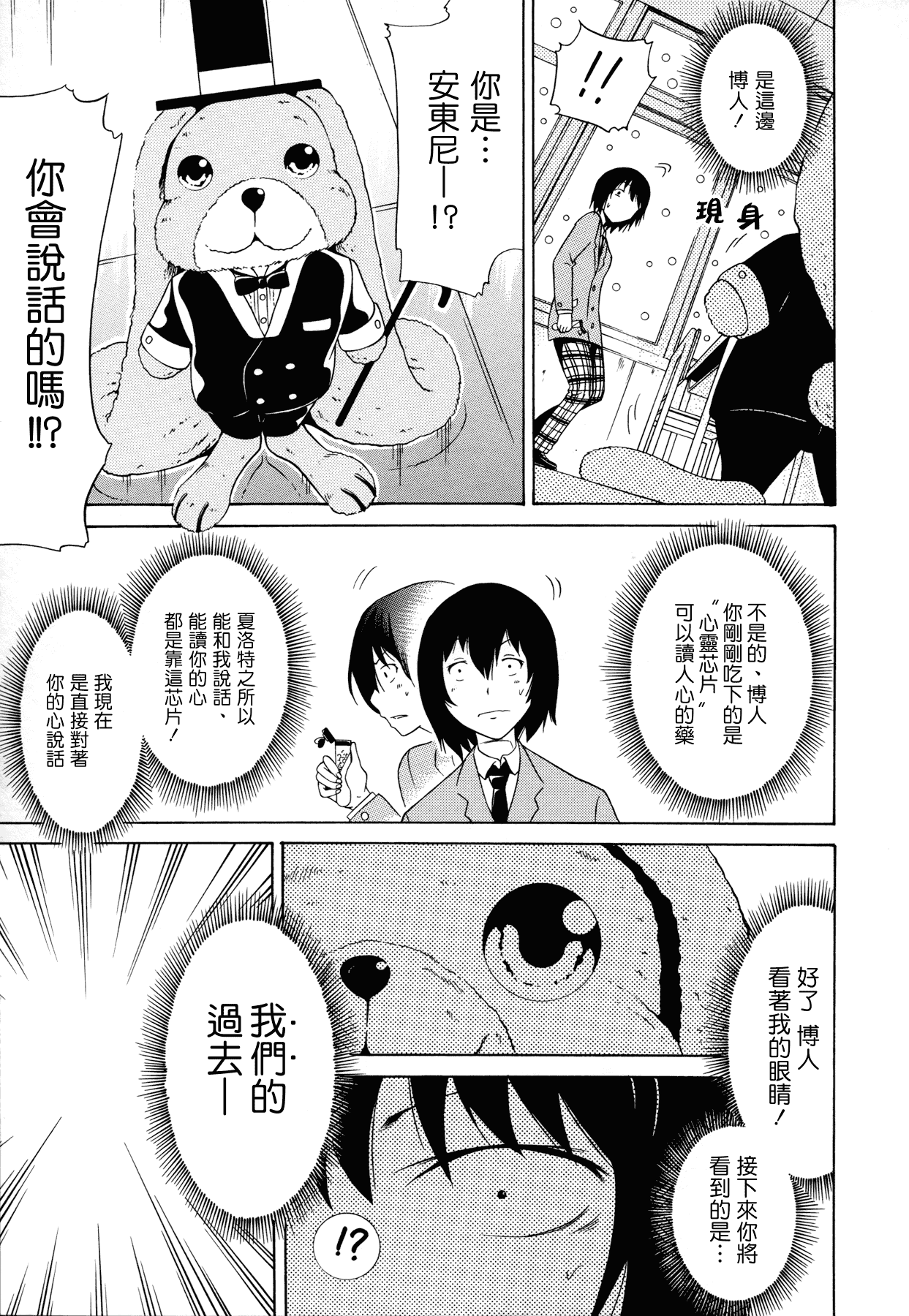汉化版-[赤月みゅうと] 奴隷兎とアンソニー_第4集