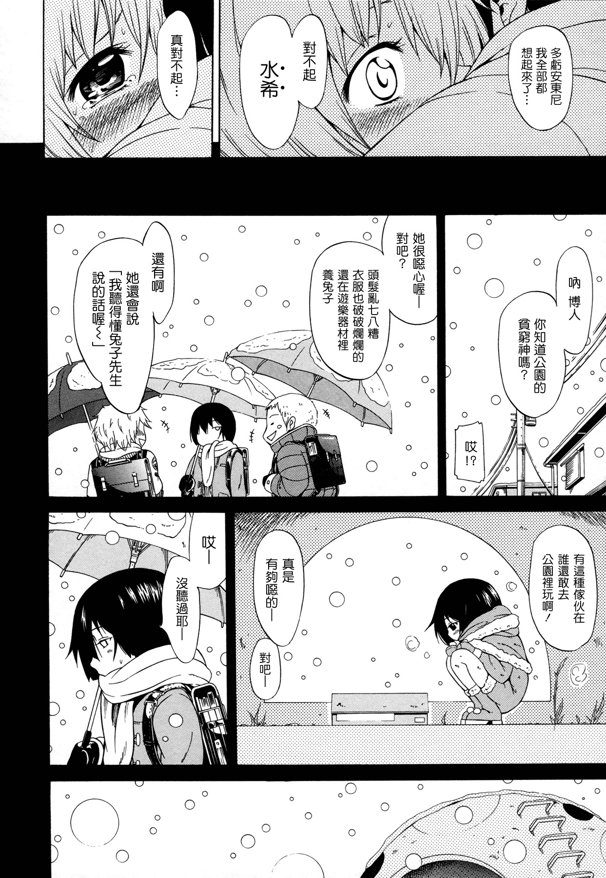汉化版-[赤月みゅうと] 奴隷兎とアンソニー_第4集
