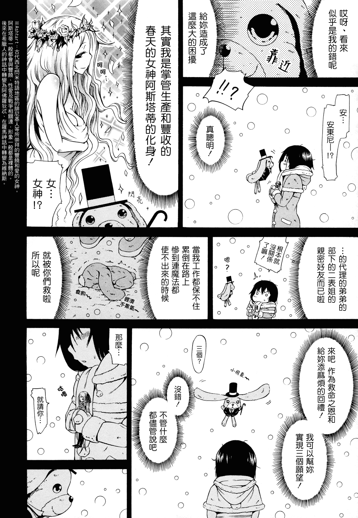 汉化版-[赤月みゅうと] 奴隷兎とアンソニー_第4集