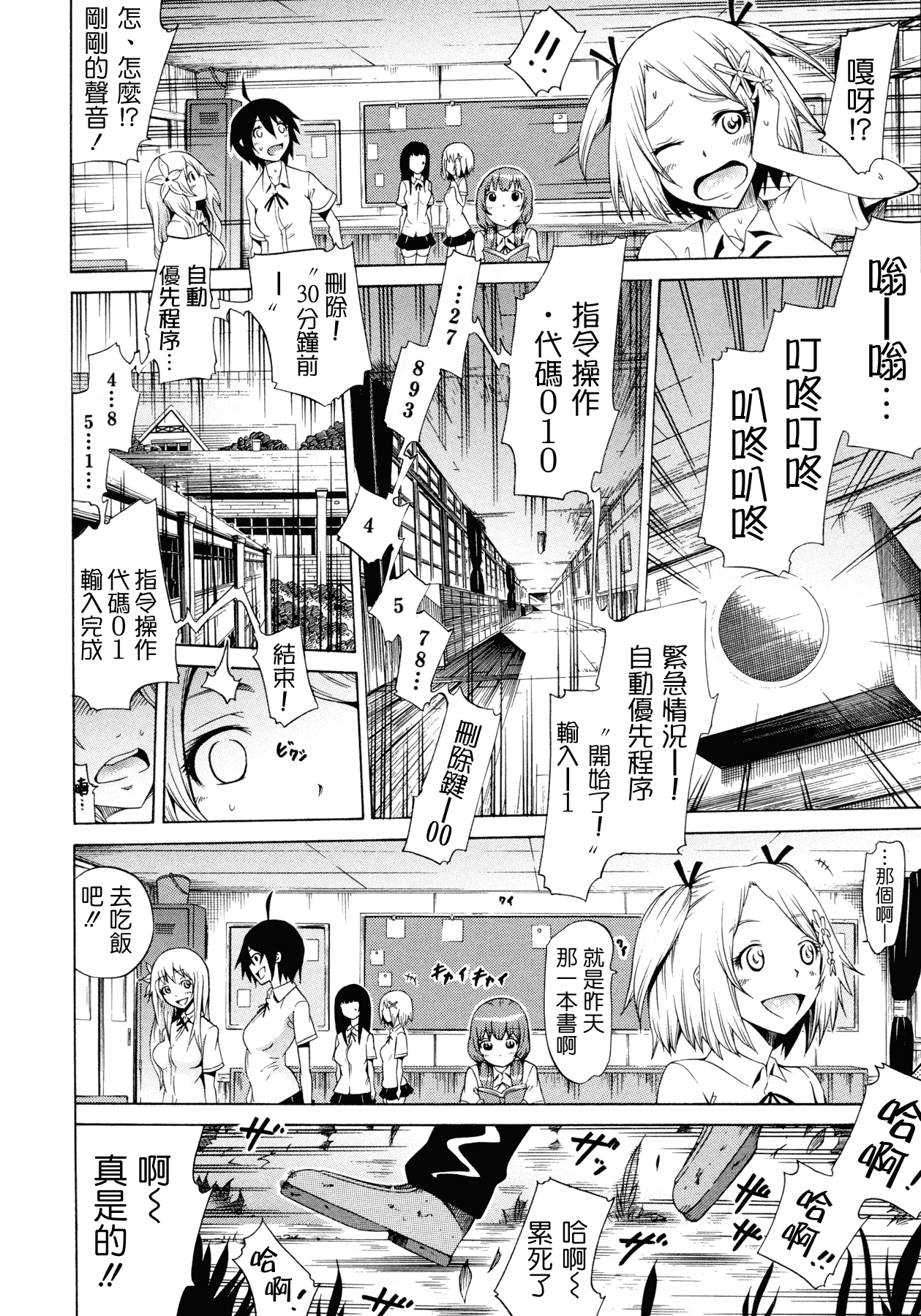汉化版-[赤月みゅうと] 美少女クラブ 上_第5集